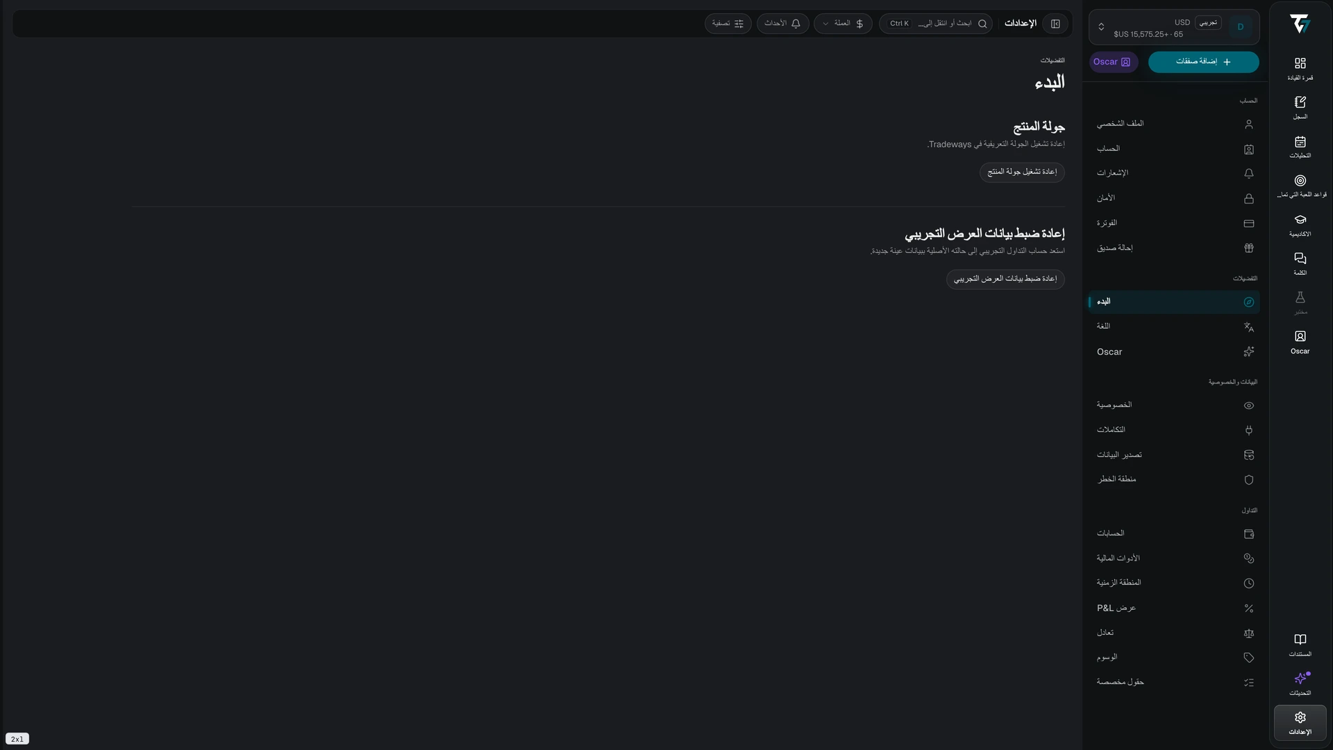 إعدادات البدء مع عنصر التحكم في إعادة تشغيل الجولة