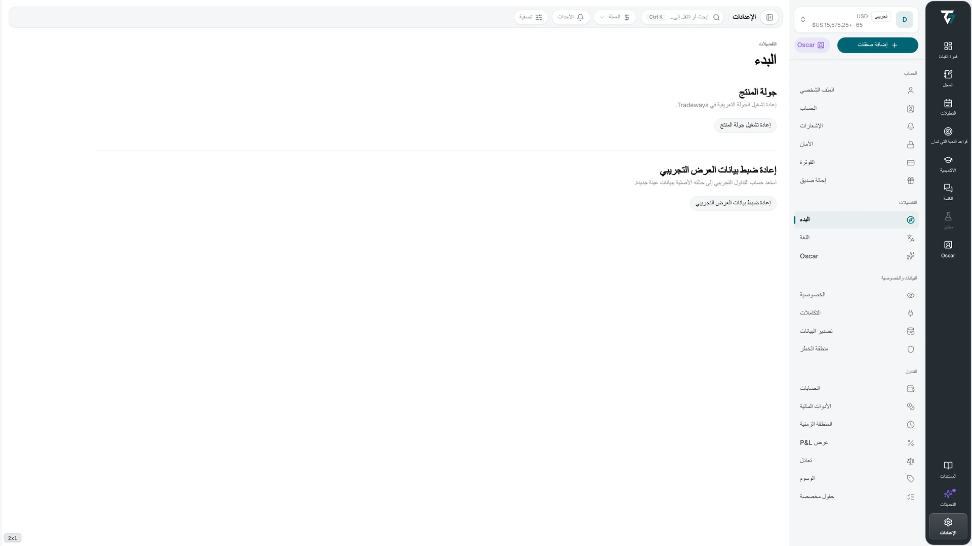 إعدادات البدء مع عنصر التحكم في إعادة تشغيل الجولة