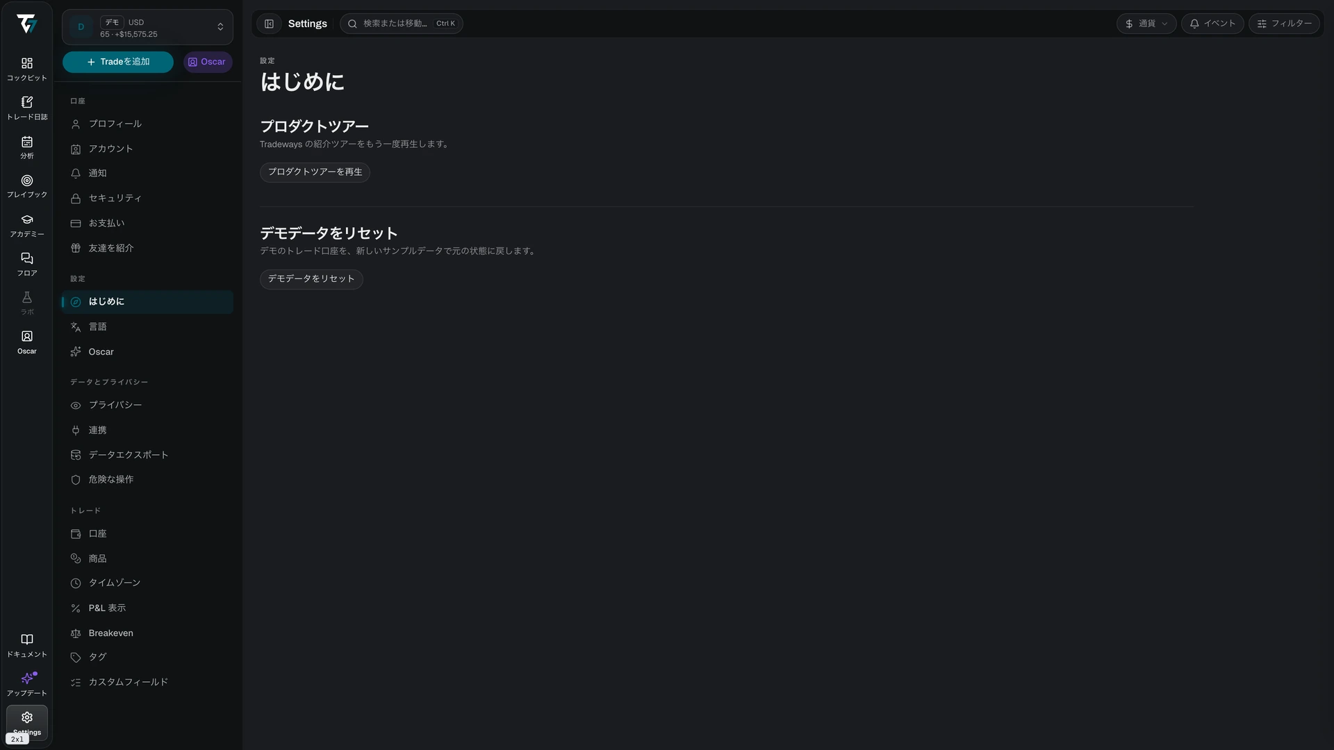 ツアーの再生コントロールがある「はじめに」設定