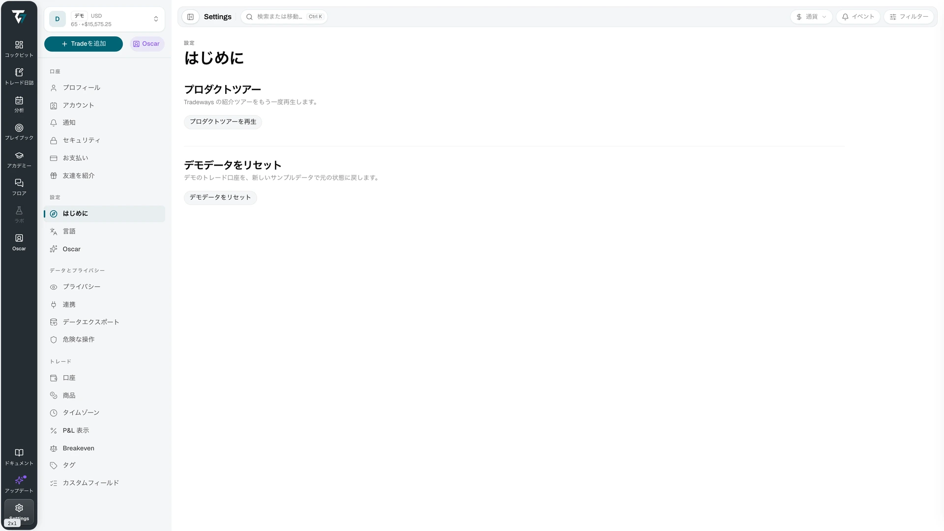 ツアーの再生コントロールがある「はじめに」設定