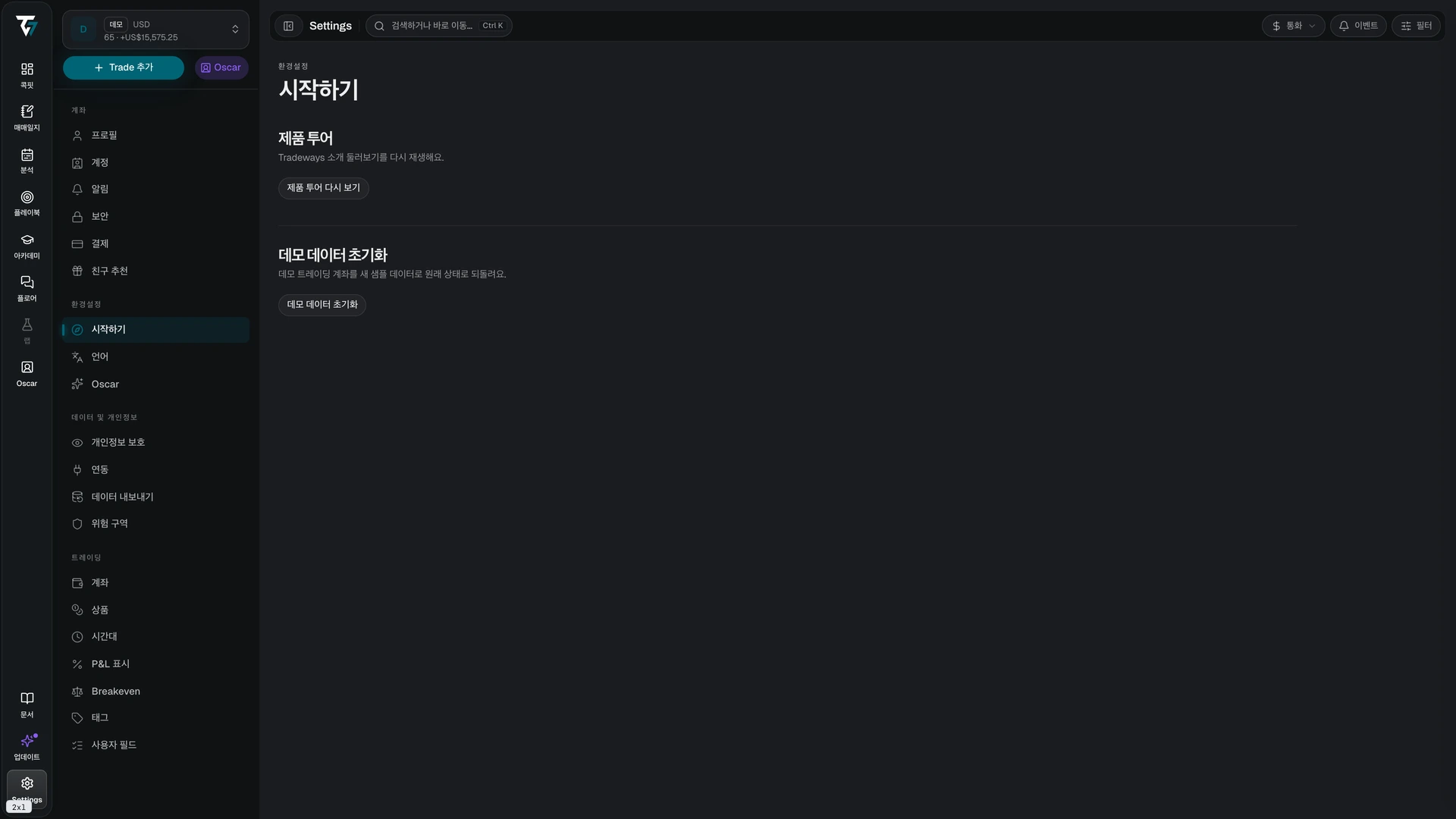 둘러보기 다시 재생 컨트롤이 있는 시작하기 설정