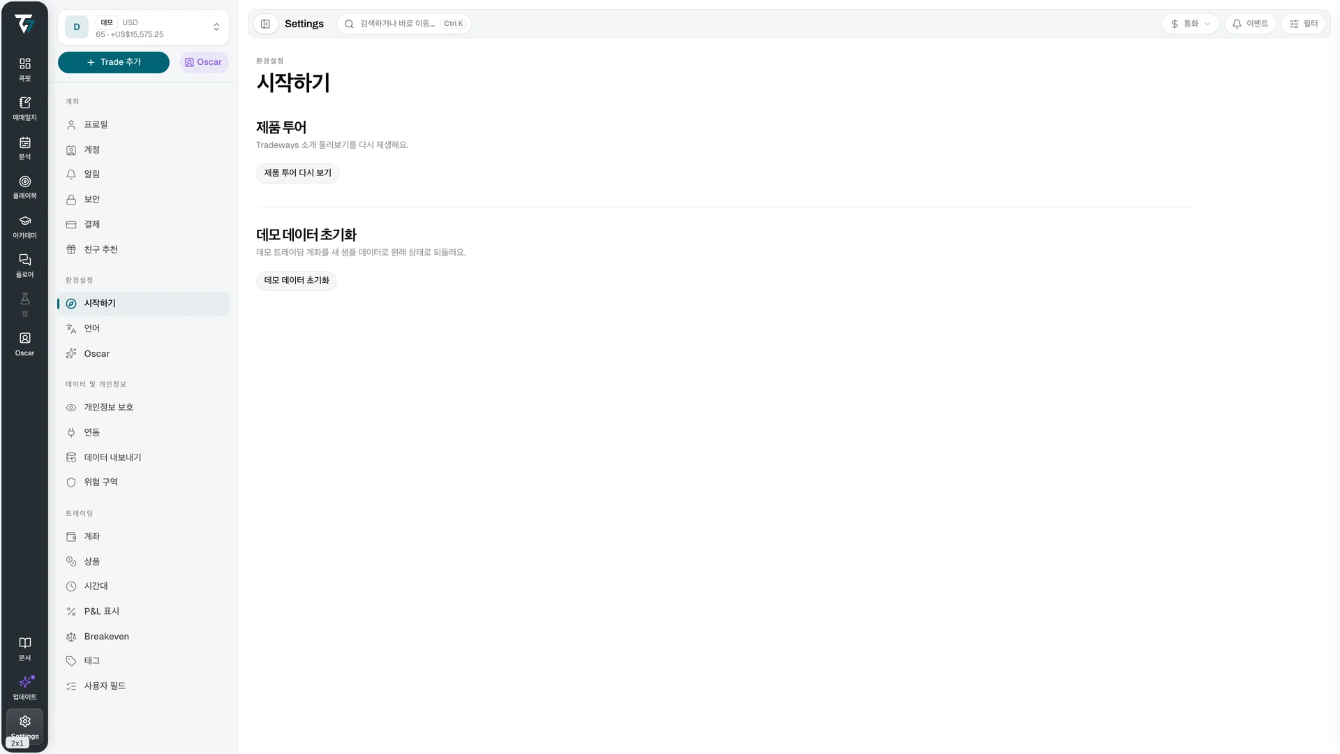 둘러보기 다시 재생 컨트롤이 있는 시작하기 설정