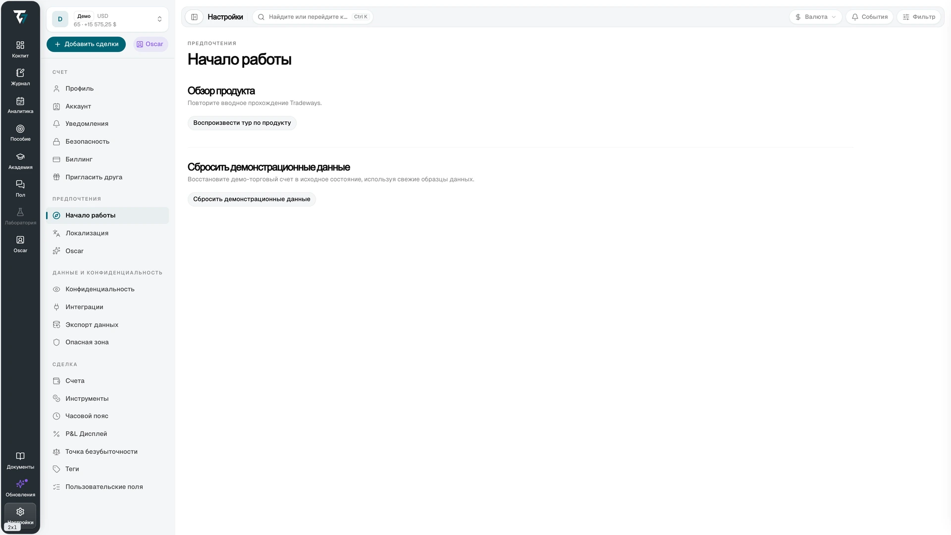 Настройки Начала работы с элементом управления для повторного запуска тура