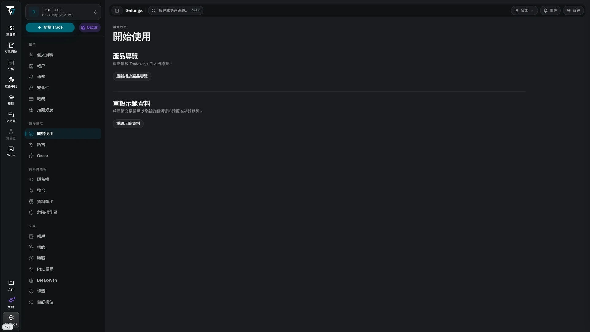 含重新播放導覽控制項的開始使用設定