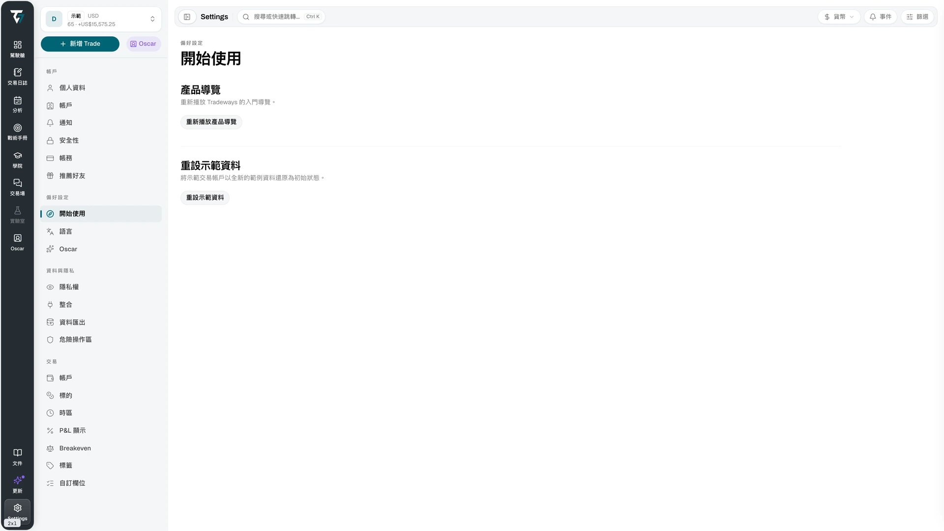 含重新播放導覽控制項的開始使用設定