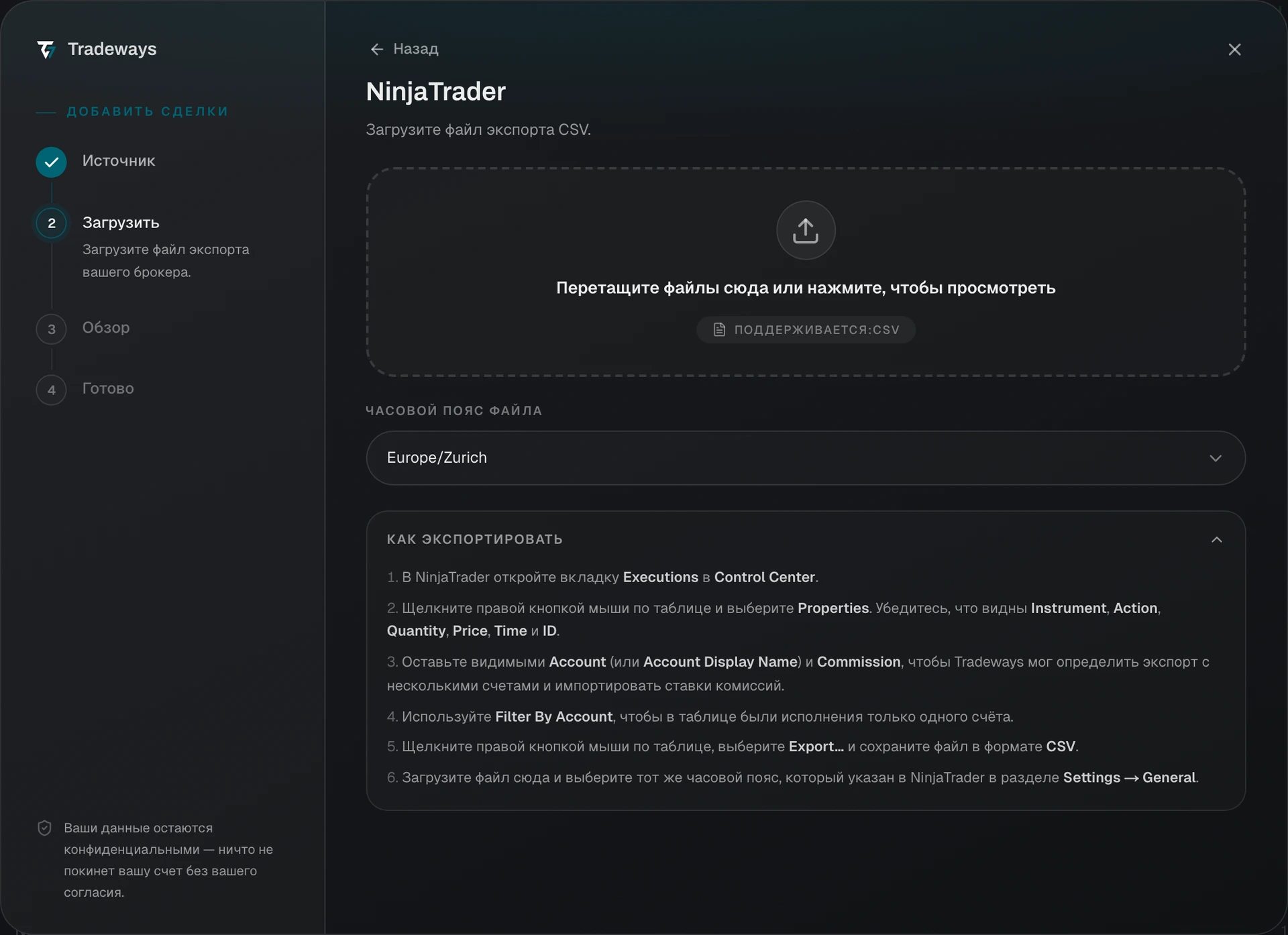 Диалог импорта с выбранным NinjaTrader и видимым выбором часового пояса