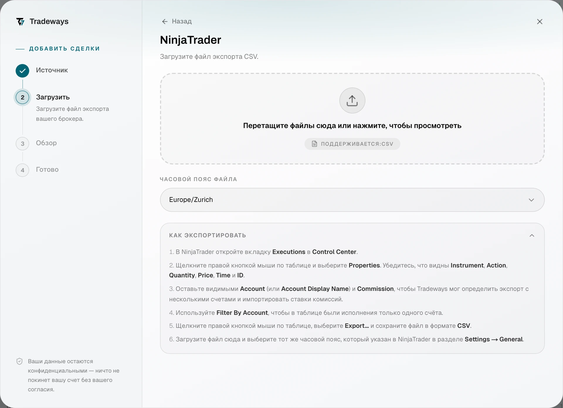 Диалог импорта с выбранным NinjaTrader и видимым выбором часового пояса