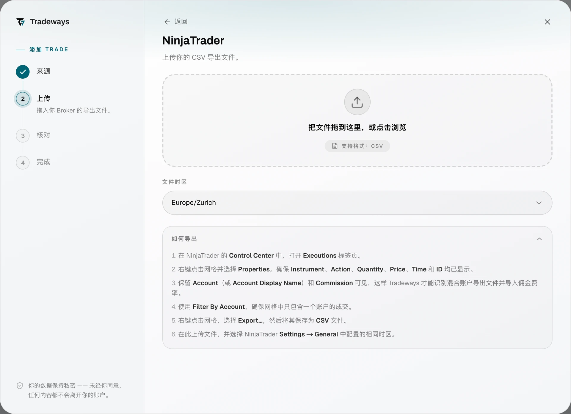 已选择NinjaTrader并显示时区选项的导入对话框