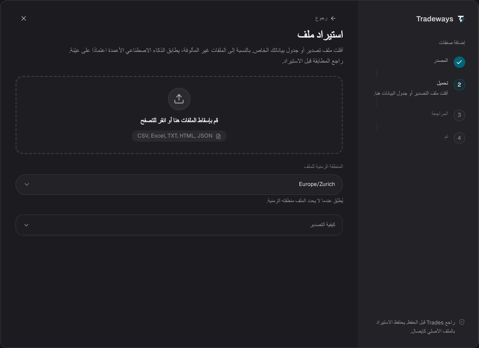خطوة الرفع مع منطقة إفلات الملف والمنطقة الزمنية للملف وتعليمات التصدير