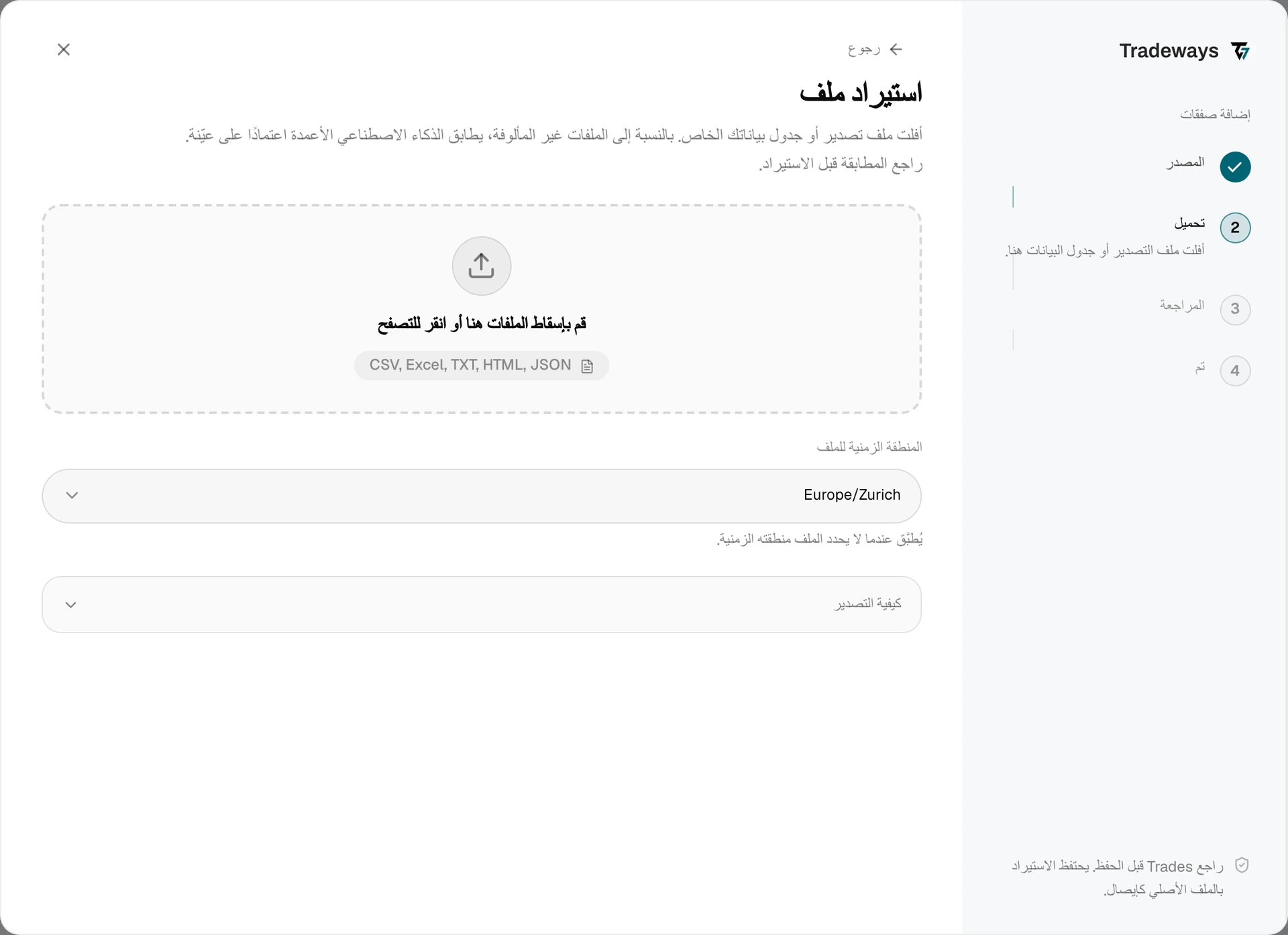 خطوة الرفع مع منطقة إفلات الملف والمنطقة الزمنية للملف وتعليمات التصدير