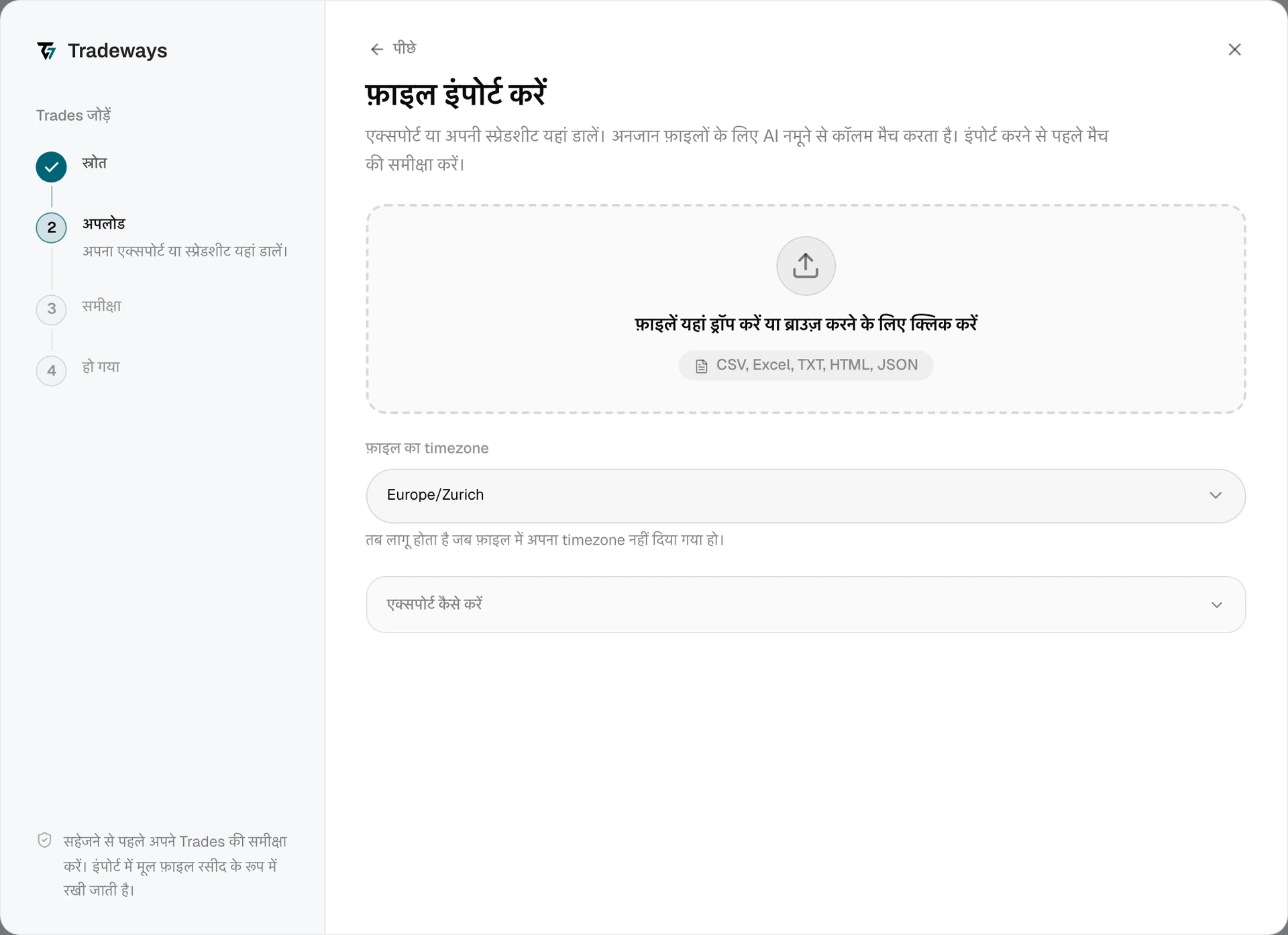 अपलोड चरण, जिसमें फ़ाइल ड्रॉप क्षेत्र, फ़ाइल का timezone और एक्सपोर्ट निर्देश दिखते हैं