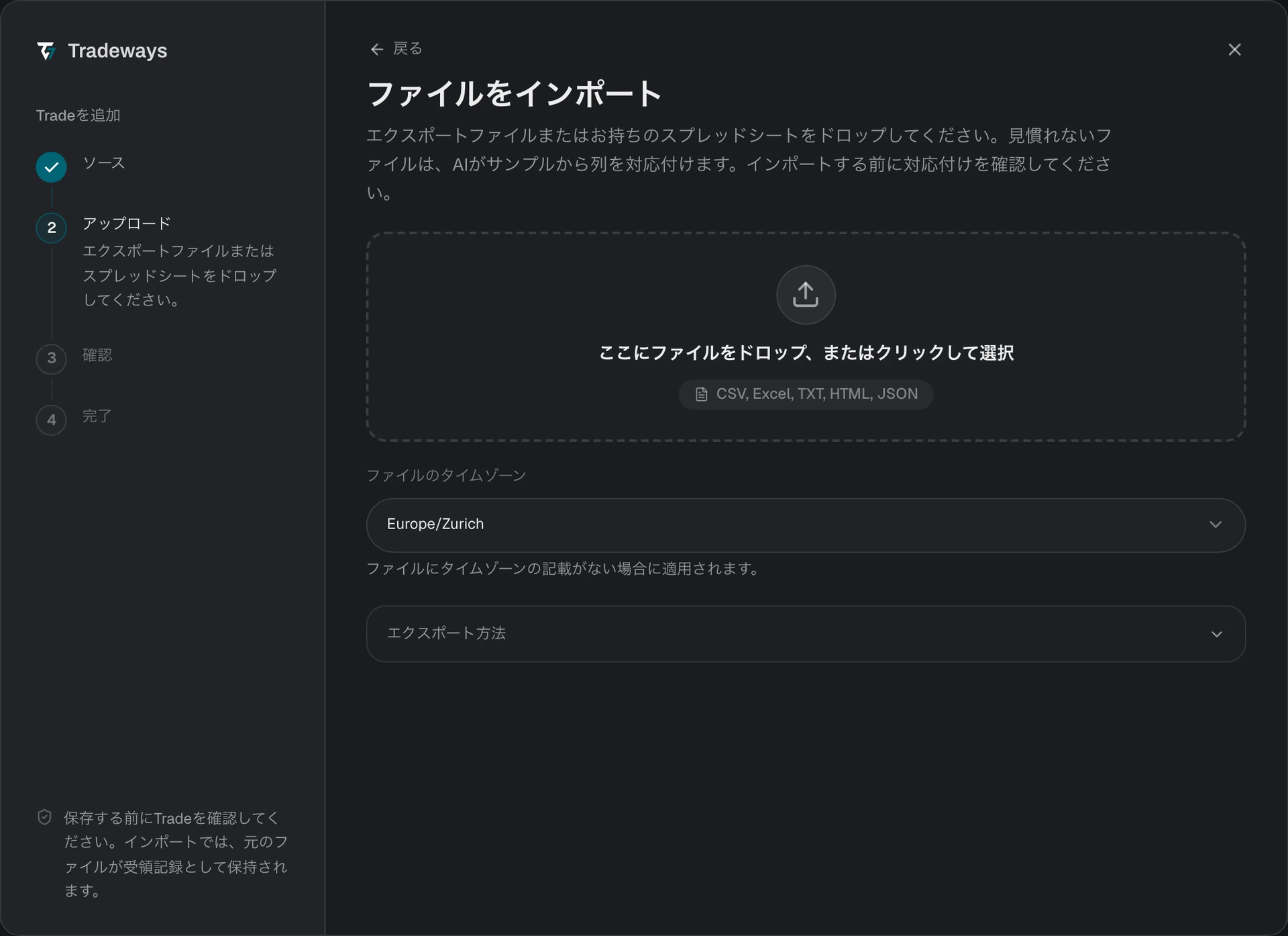 ファイルのドロップ領域、ファイルのタイムゾーン、エクスポート手順が表示されたアップロードの段階