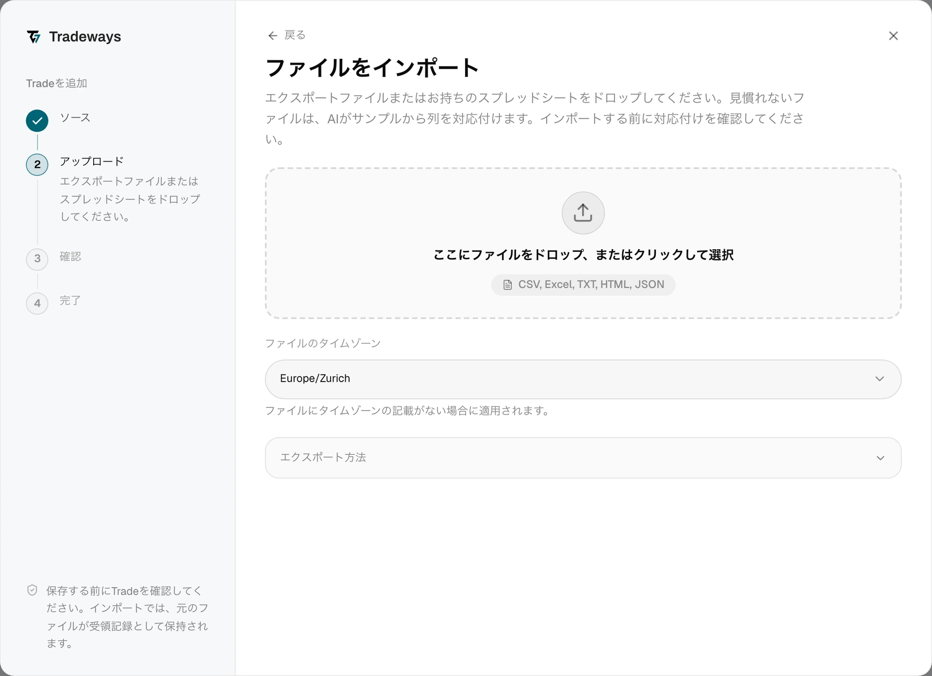 ファイルのドロップ領域、ファイルのタイムゾーン、エクスポート手順が表示されたアップロードの段階