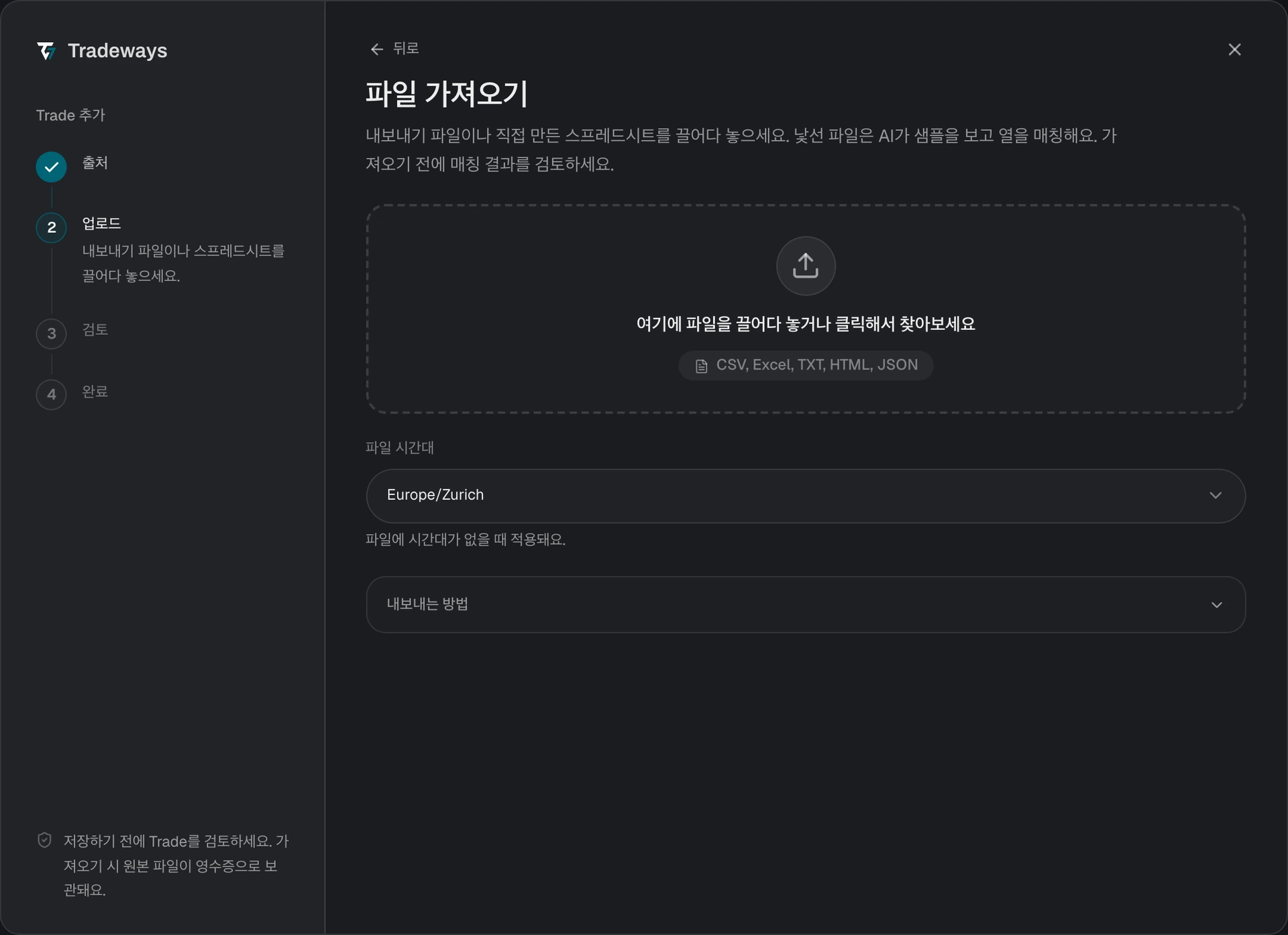 파일 드롭 영역, 파일 시간대, 내보내기 안내가 있는 업로드 단계