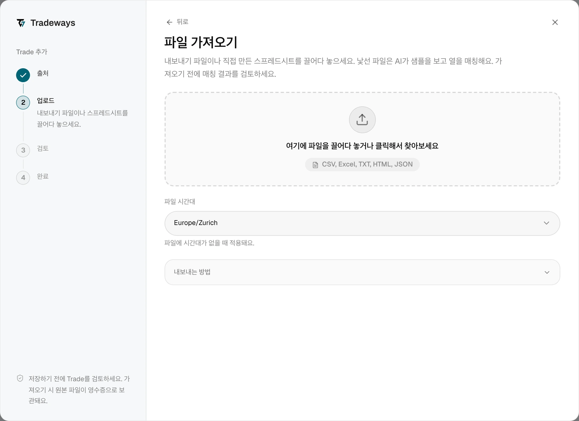 파일 드롭 영역, 파일 시간대, 내보내기 안내가 있는 업로드 단계