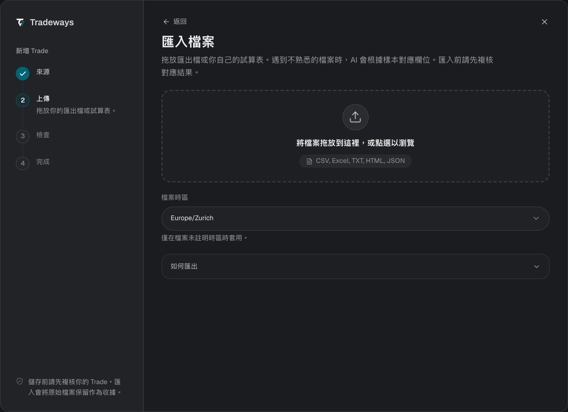 上傳步驟，顯示檔案拖放區域、檔案時區與匯出說明