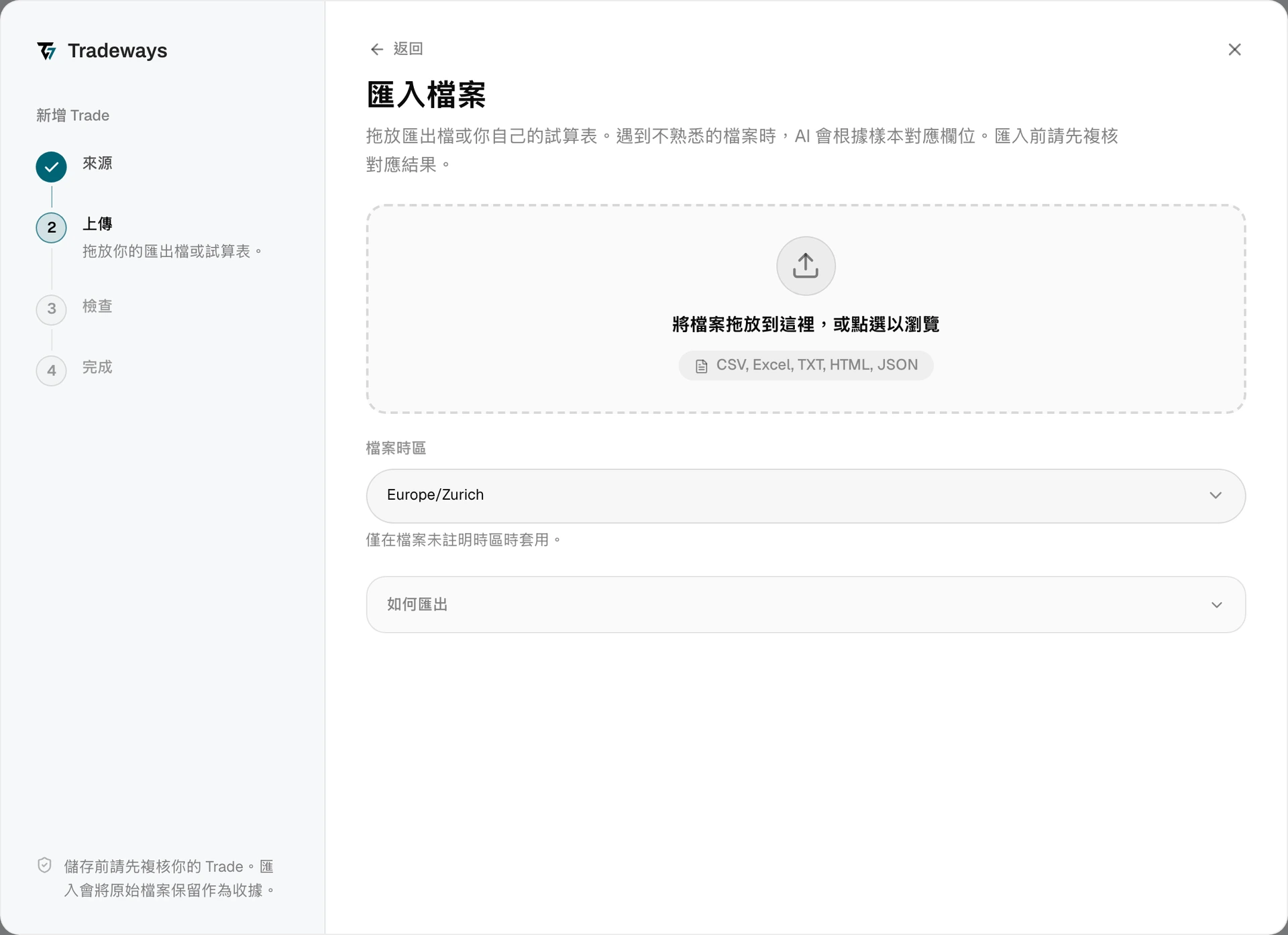 上傳步驟，顯示檔案拖放區域、檔案時區與匯出說明