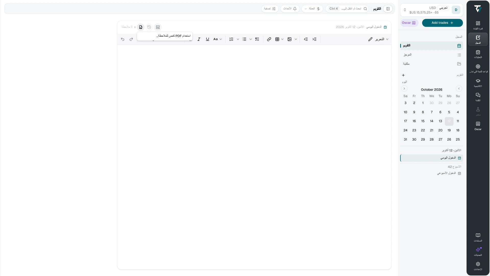 قائمة المستندات في محرر السجل لاستخدام ملف PDF كمحتوى للملاحظة
