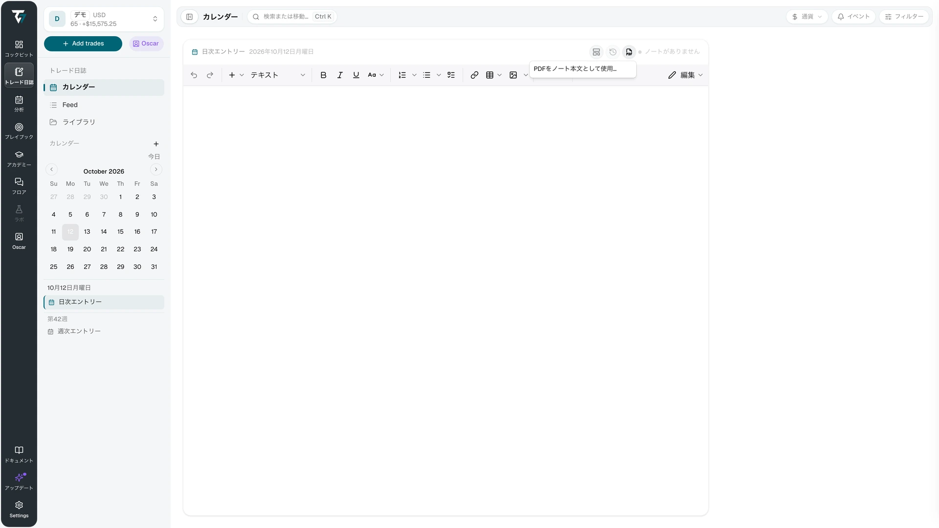 PDFをノート本文として使用するためのトレード日誌エディターのドキュメントメニュー