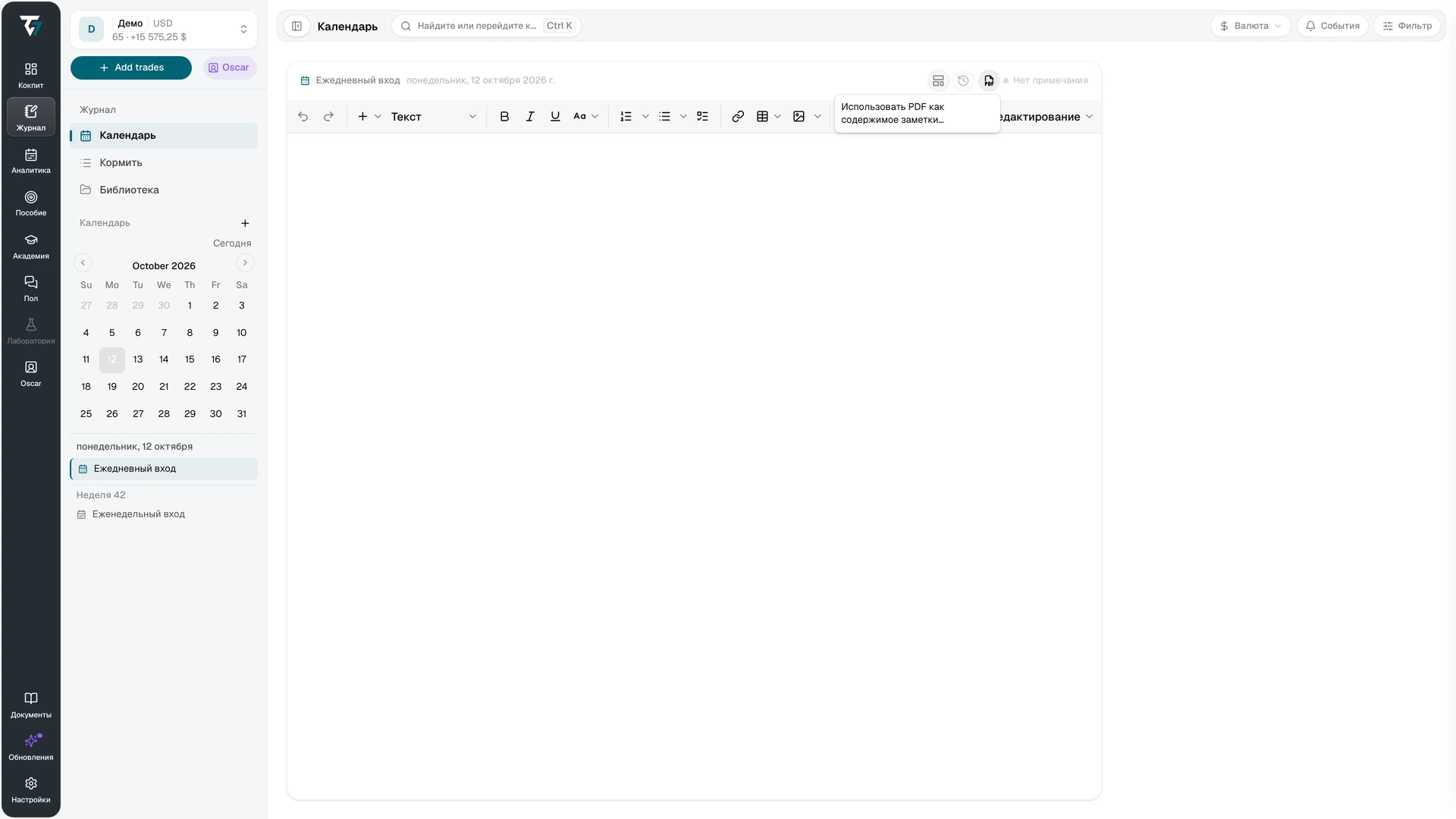Меню документов редактора Журнала для использования PDF-файла в качестве содержимого заметки