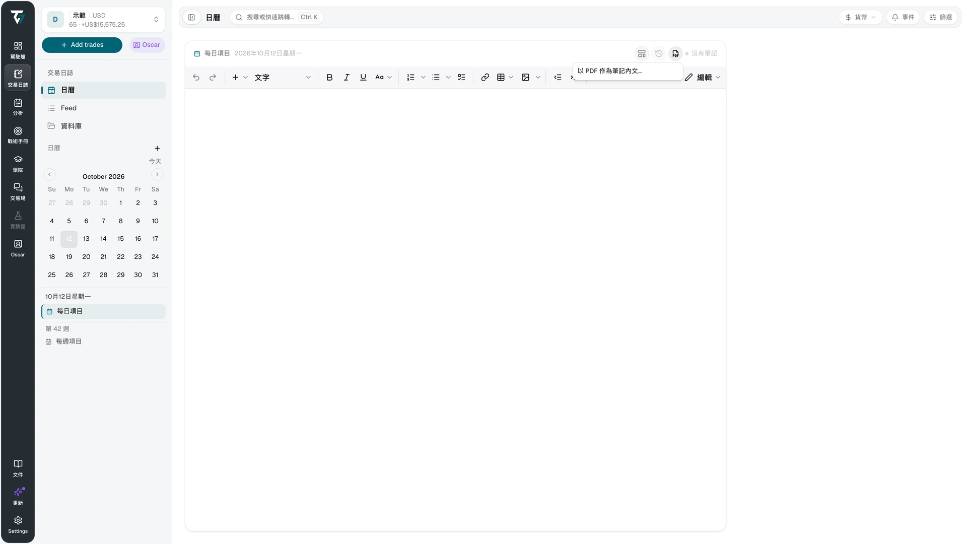 用來將 PDF 設為筆記內文的交易日誌編輯器文件選單