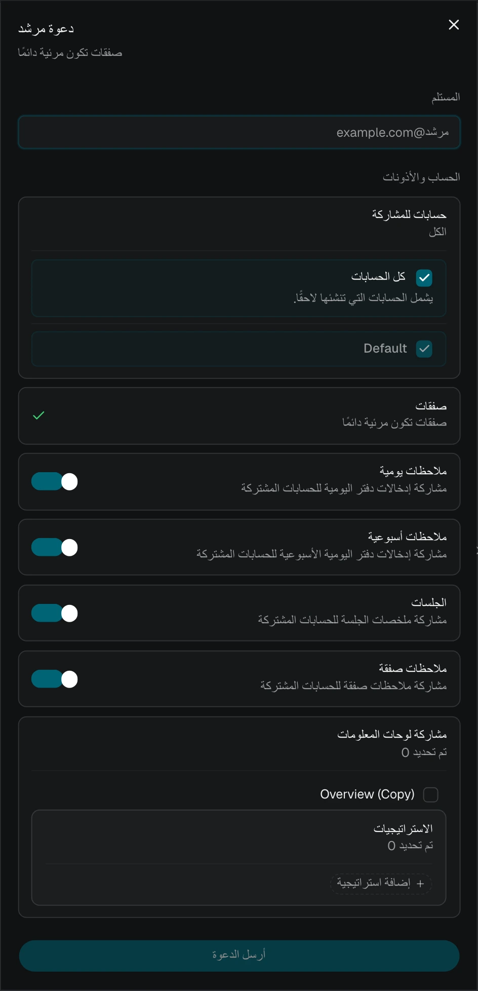 دعوة Mentor مع تحديد كل الحسابات وإظهار الحسابات الحالية