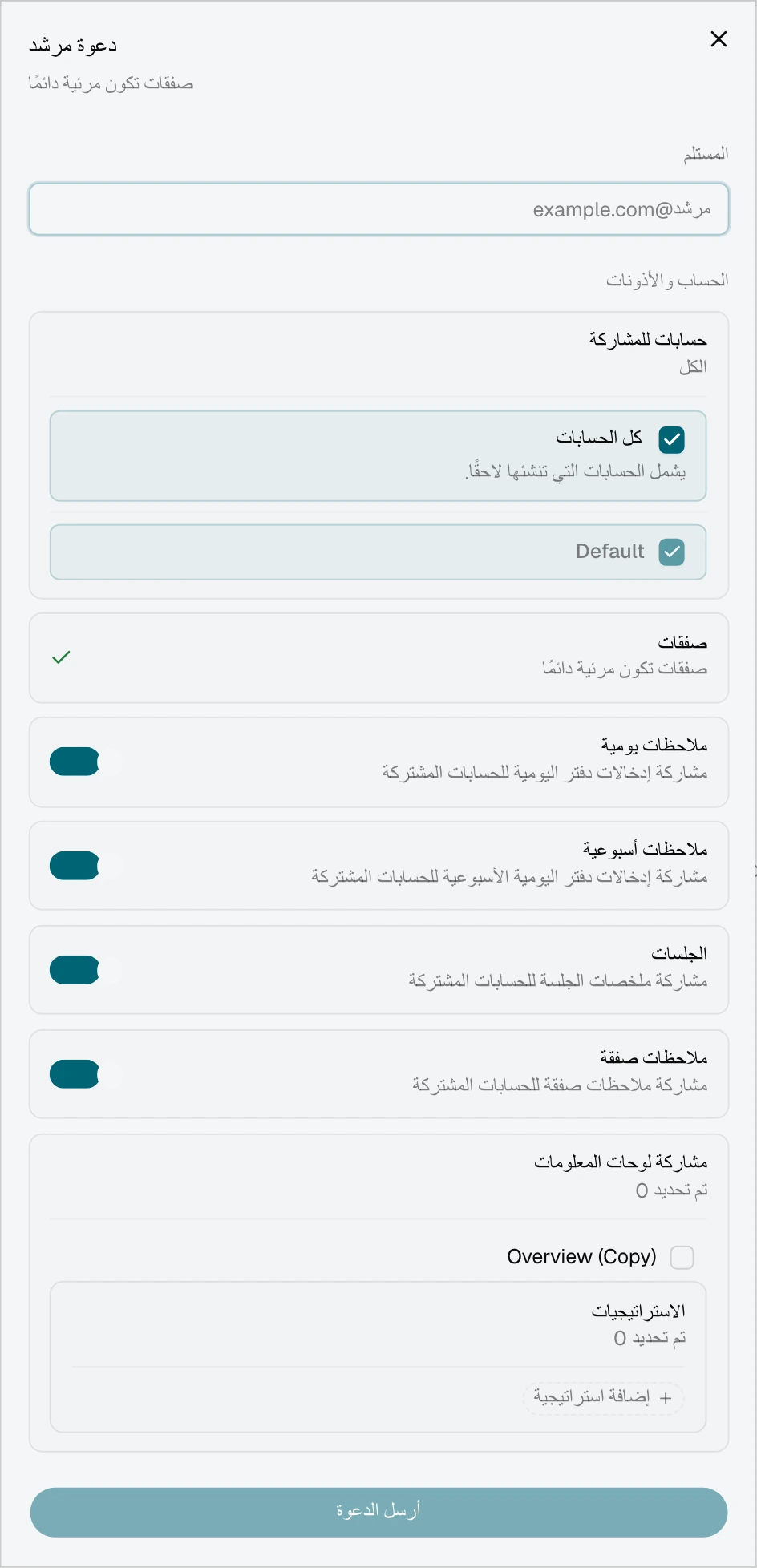 دعوة Mentor مع تحديد كل الحسابات وإظهار الحسابات الحالية