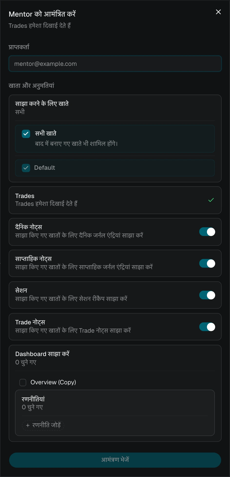 सभी खाते चुने हुए और मौजूदा खातों की सूची वाला Mentor इनवाइट