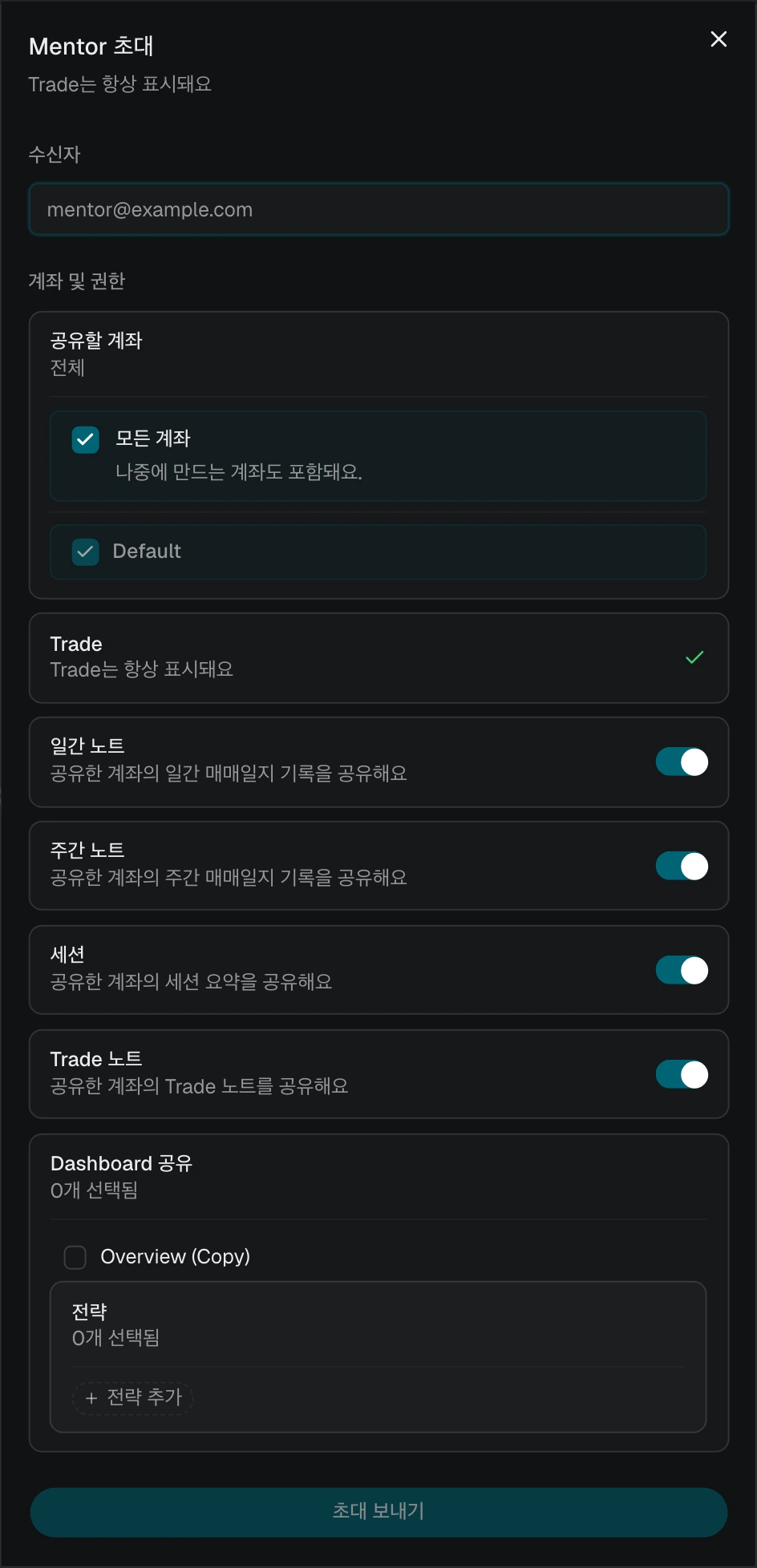 모든 계좌가 선택되고 현재 계좌가 나열된 Mentor 초대