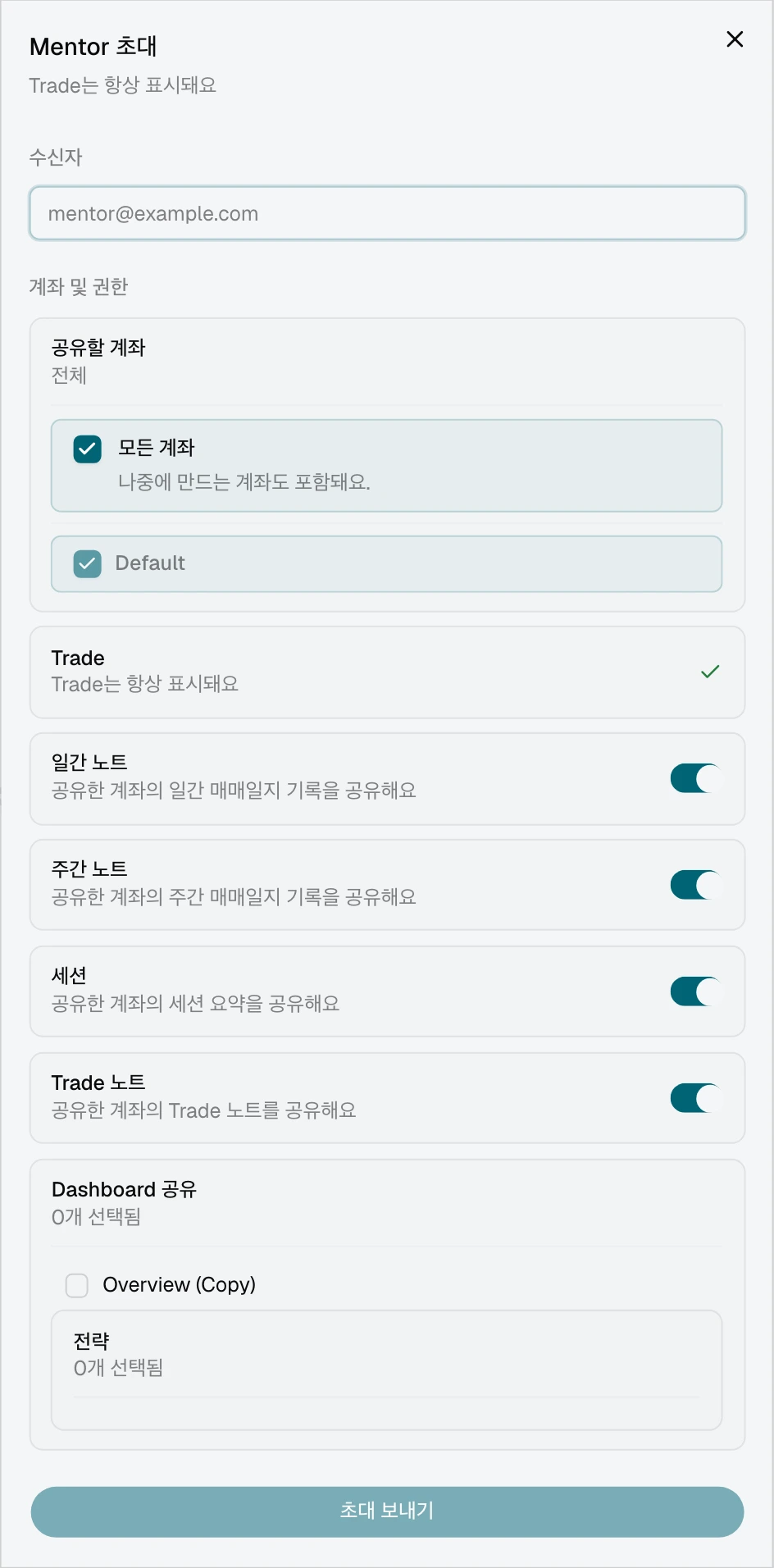 모든 계좌가 선택되고 현재 계좌가 나열된 Mentor 초대
