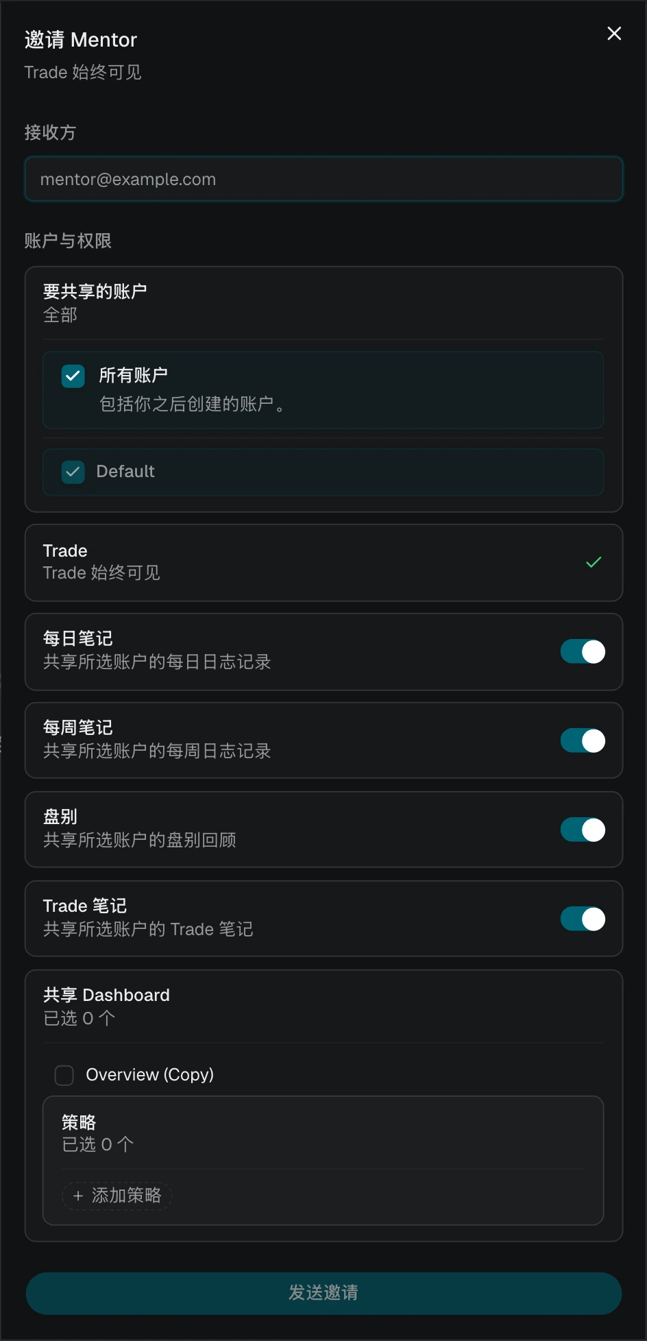 已选择所有账户并显示当前账户列表的 Mentor 邀请界面