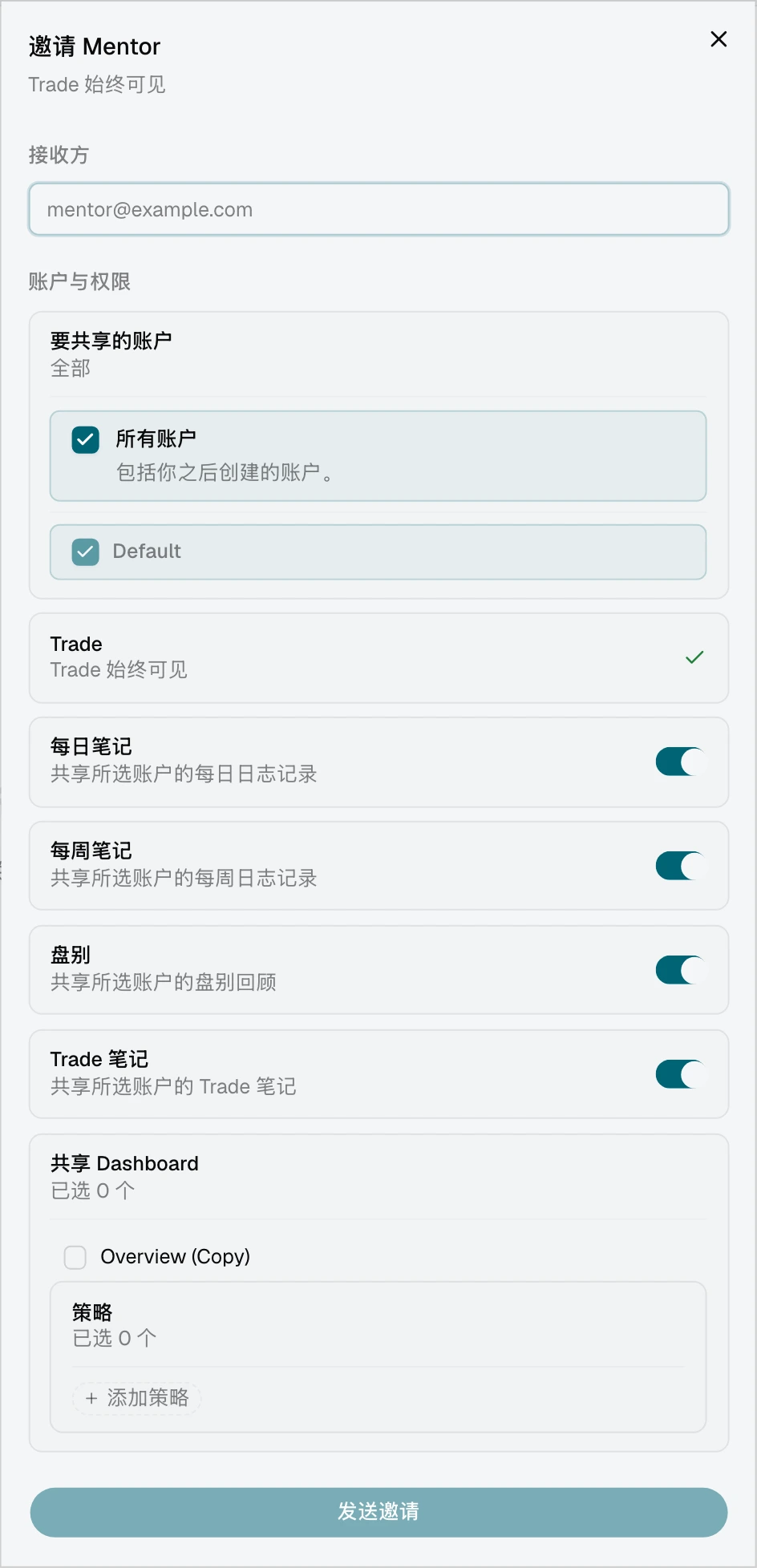 已选择所有账户并显示当前账户列表的 Mentor 邀请界面