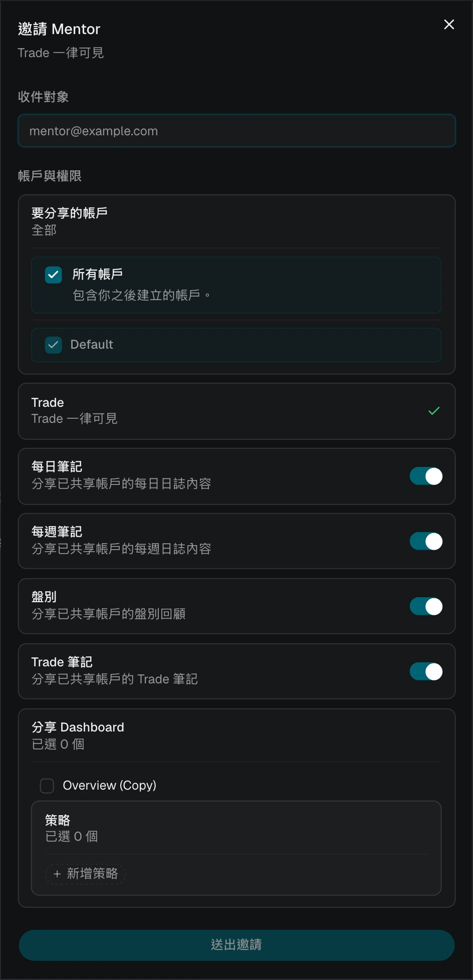 已選擇所有帳戶並列出目前帳戶的 Mentor 邀請
