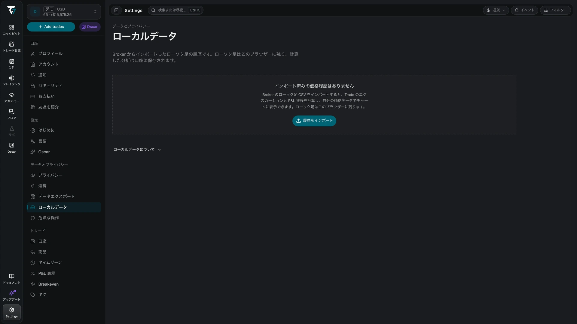 インポート済みの価格履歴がなく、履歴をインポートボタンがあるローカルデータ設定