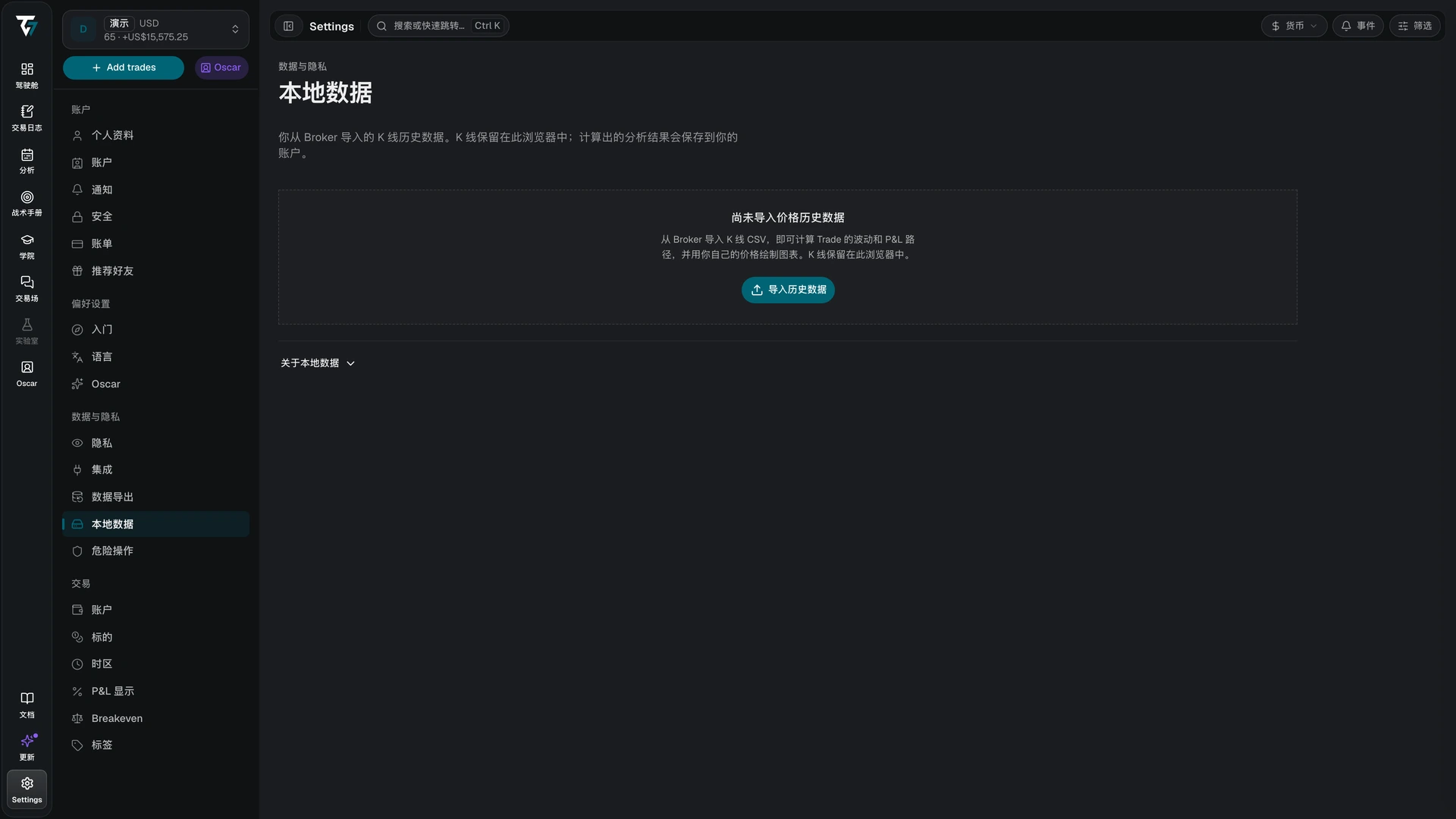 尚无已导入价格历史数据的本地数据设置，包含导入历史数据按钮