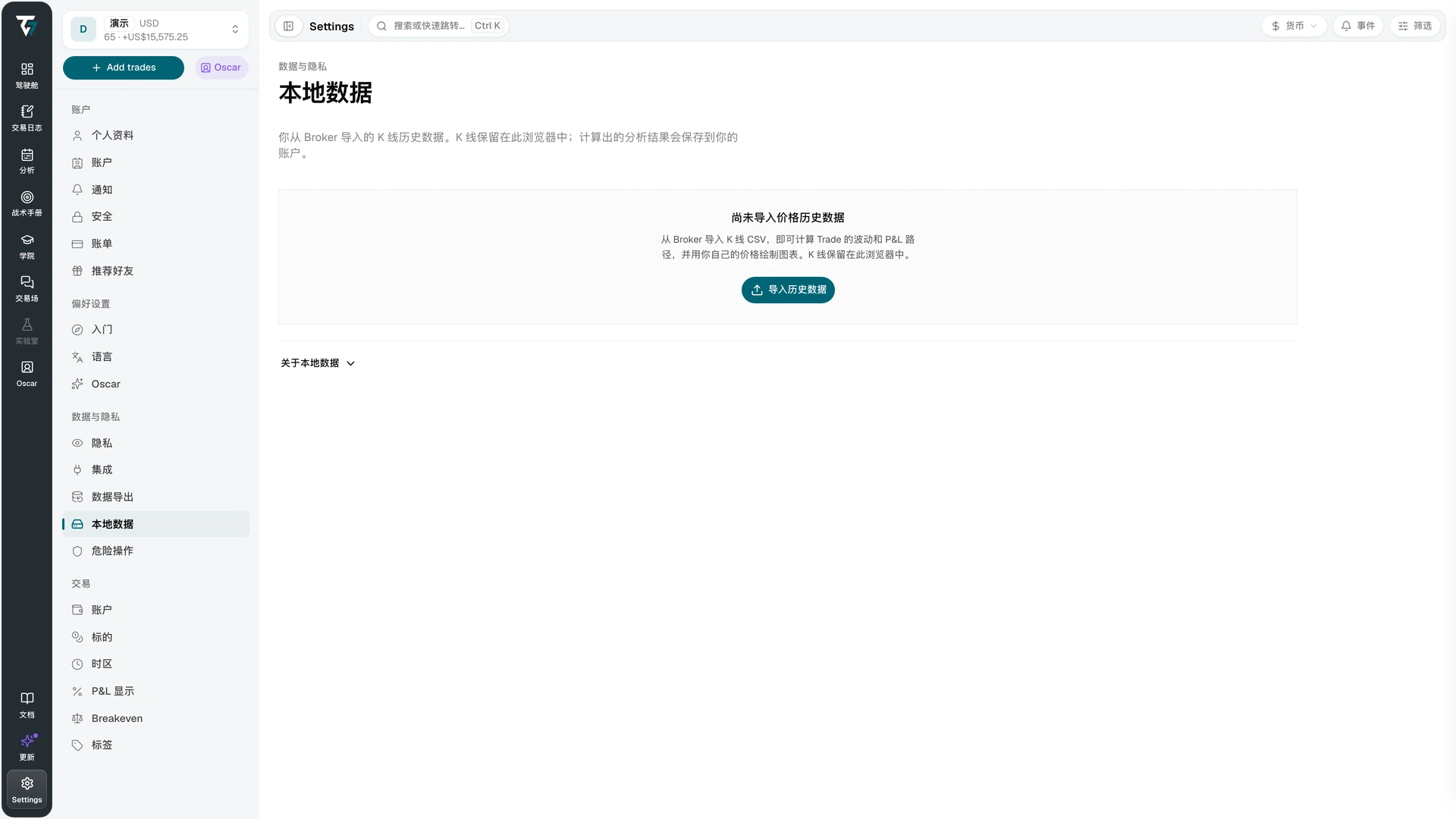 尚无已导入价格历史数据的本地数据设置，包含导入历史数据按钮