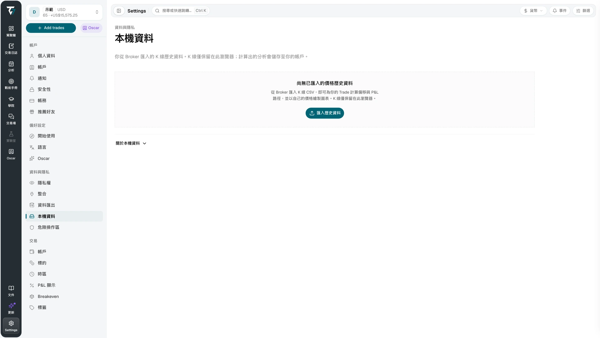 尚未匯入價格歷史資料、並有匯入歷史資料按鈕的本機資料設定