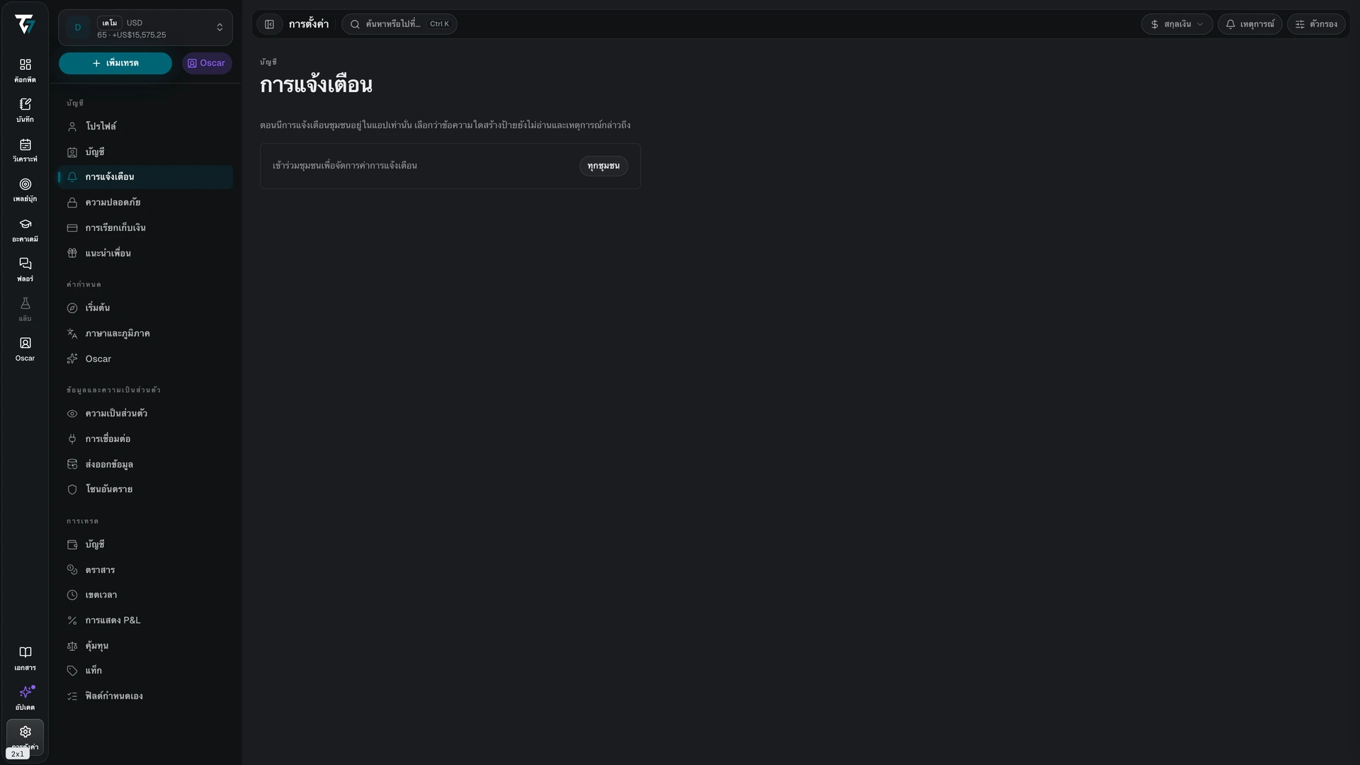 Notification settings listing each community with its notification level
