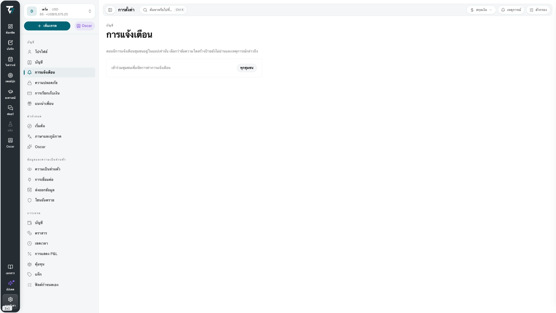 Notification settings listing each community with its notification level