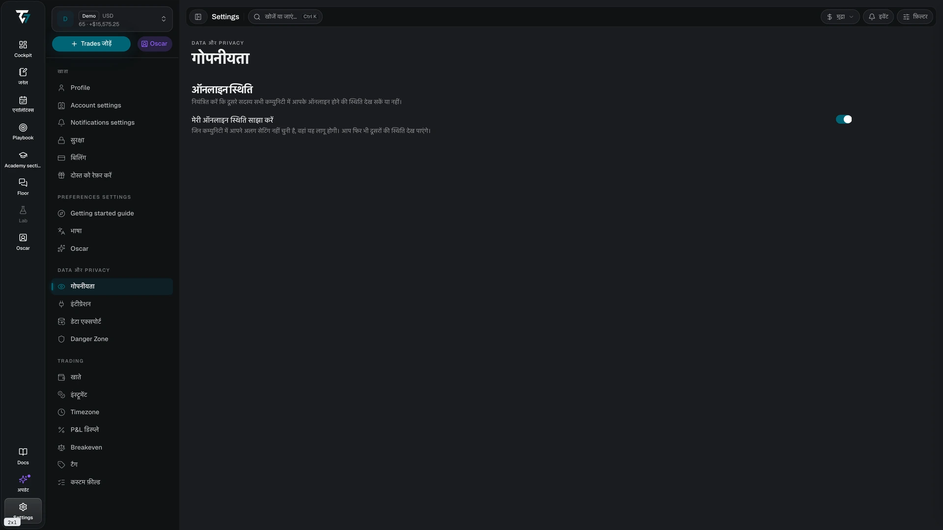 Privacy settings with the share online status toggle