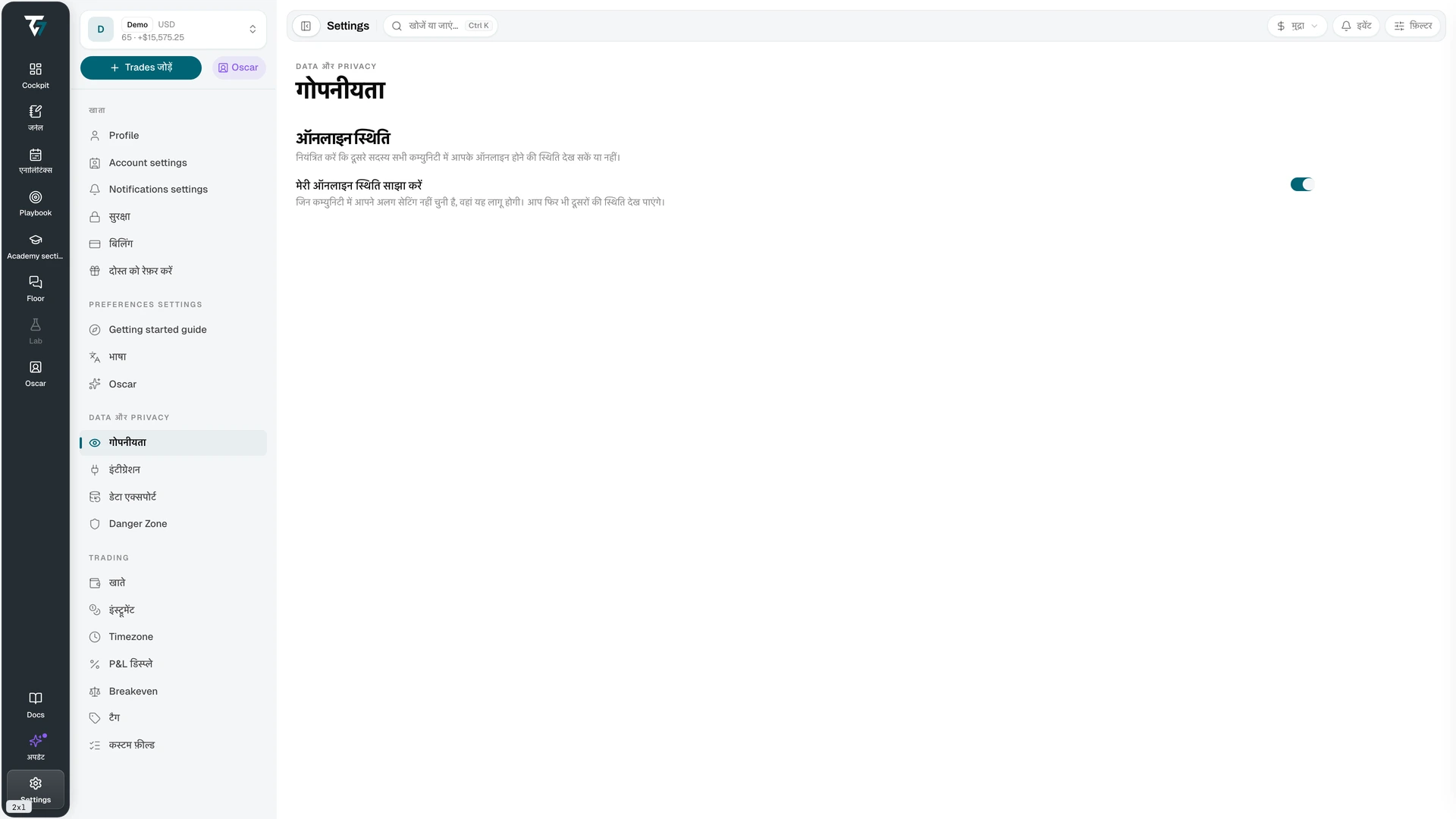 Privacy settings with the share online status toggle