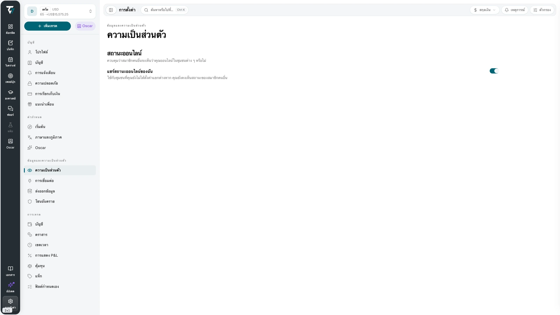 Privacy settings with the share online status toggle