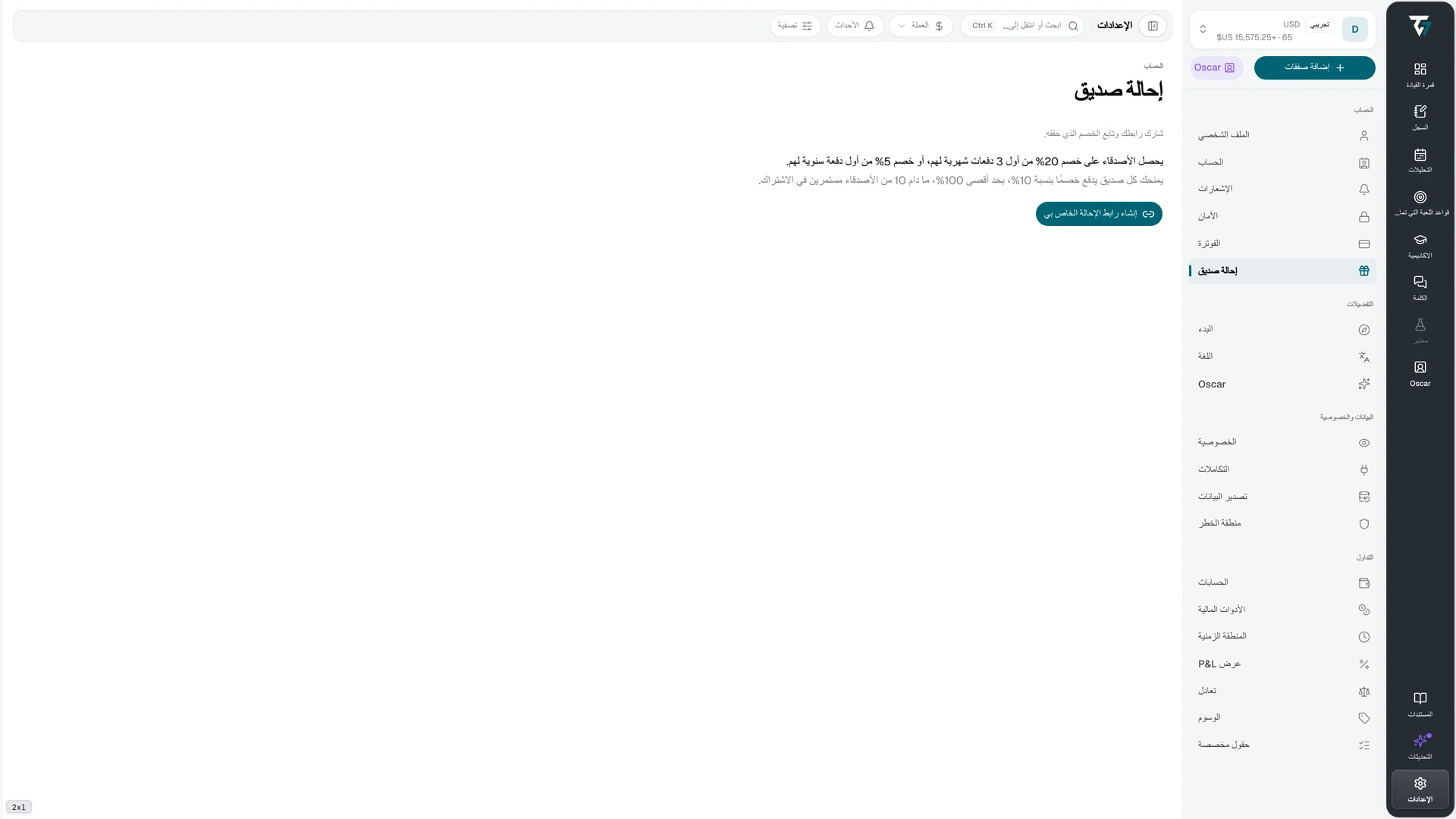 Referral page with the referral link, statistics, and the referred friends table