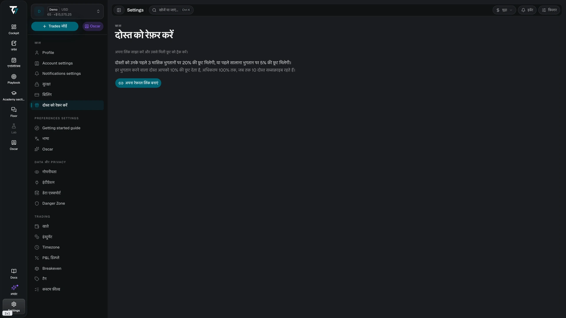 Referral page with the referral link, statistics, and the referred friends table