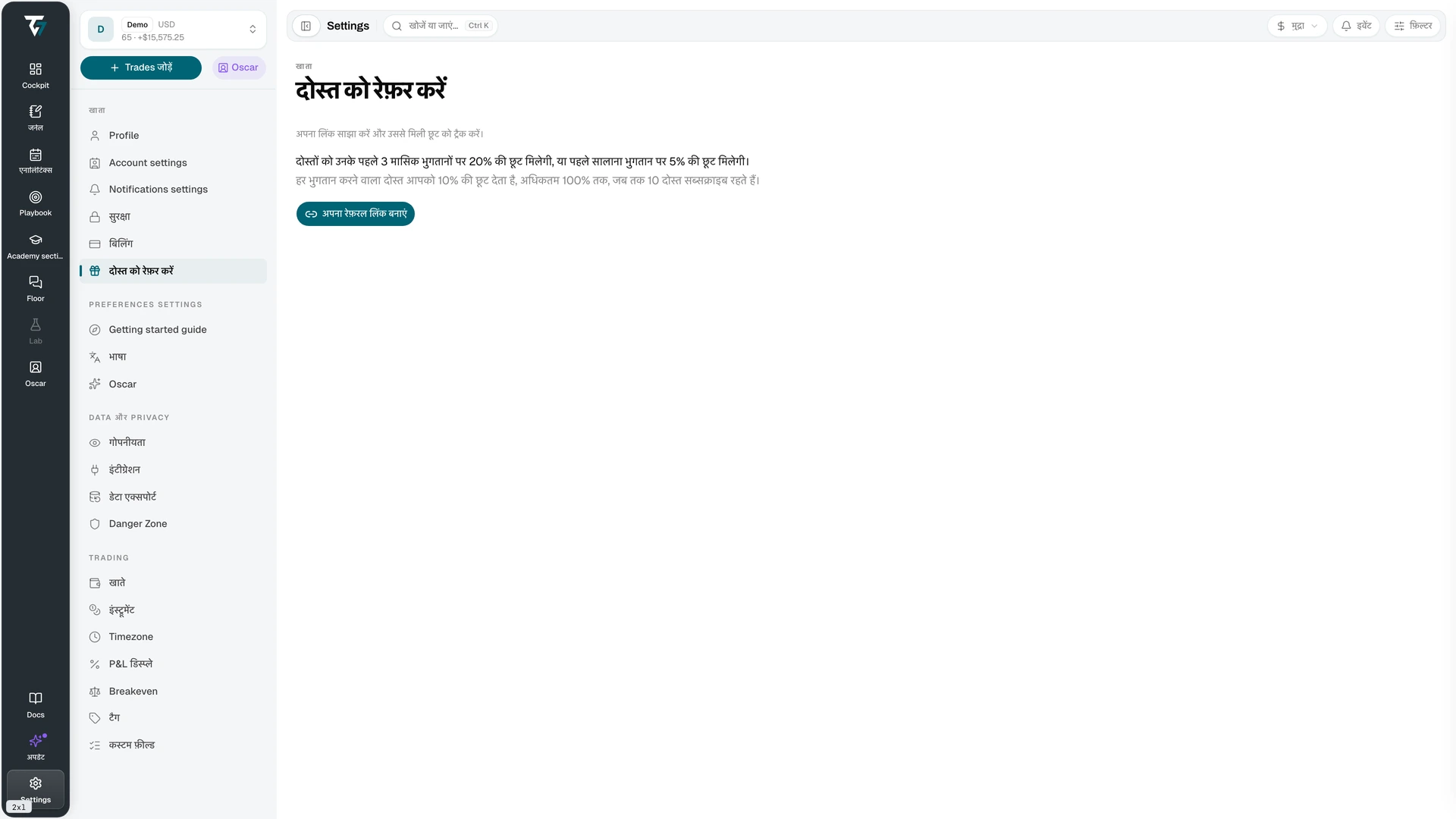 Referral page with the referral link, statistics, and the referred friends table