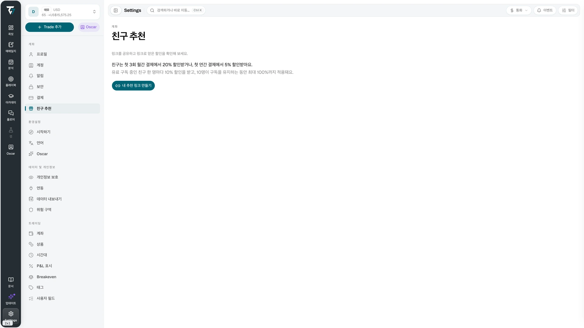 Referral page with the referral link, statistics, and the referred friends table
