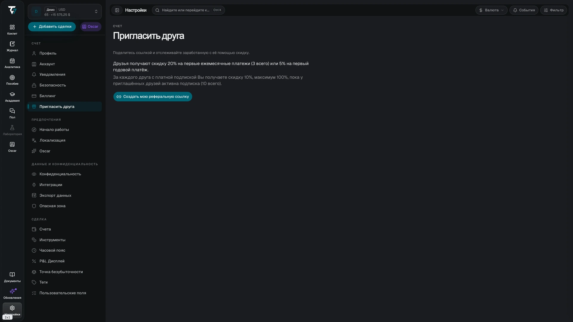Referral page with the referral link, statistics, and the referred friends table