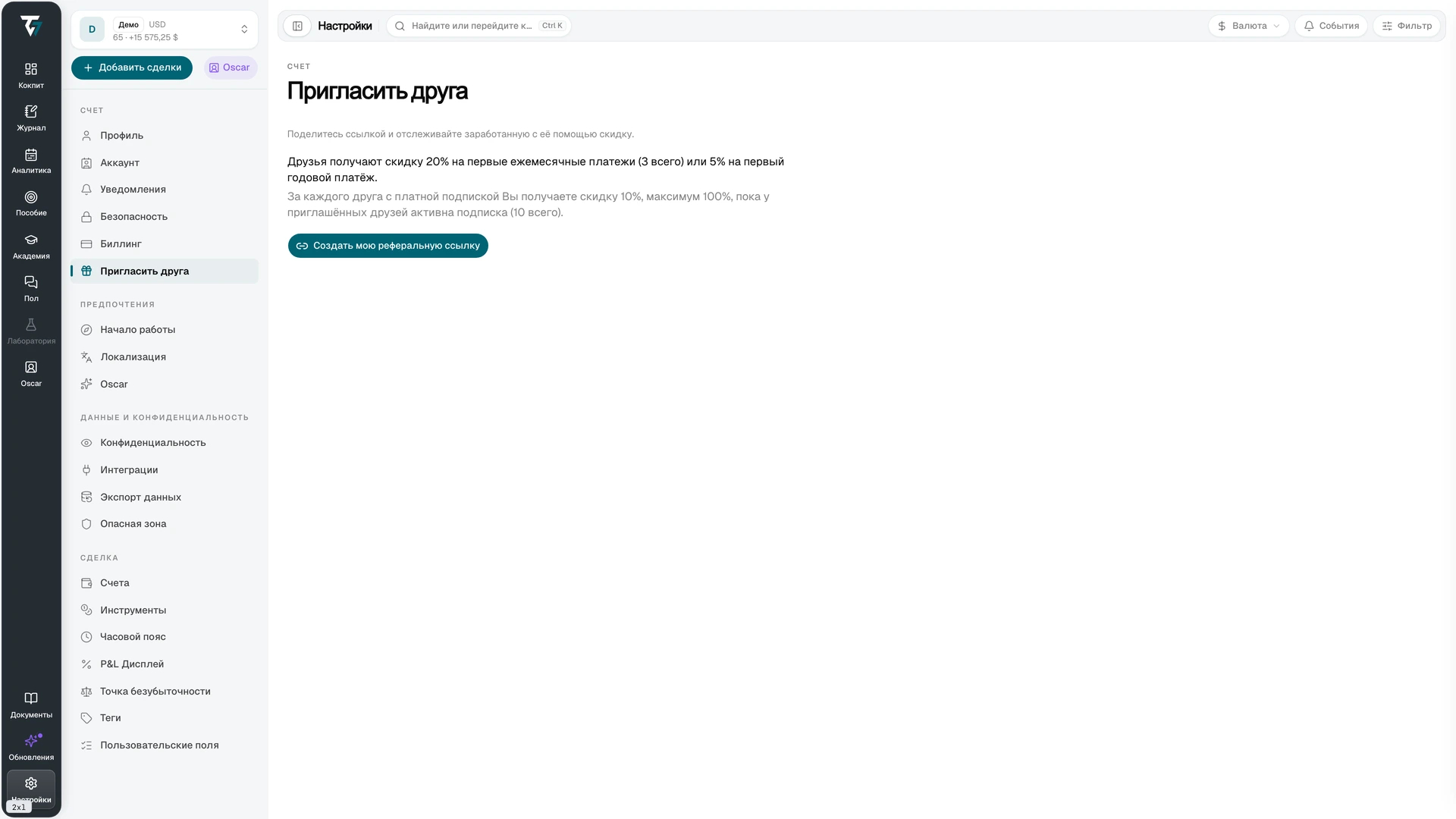 Referral page with the referral link, statistics, and the referred friends table