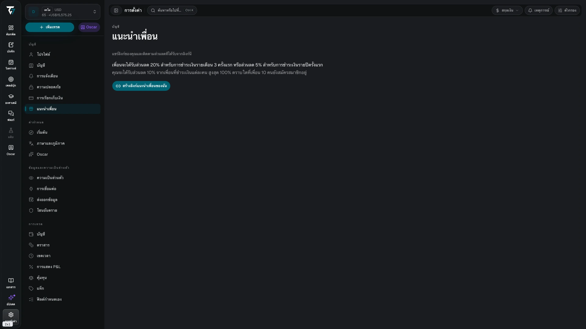 Referral page with the referral link, statistics, and the referred friends table
