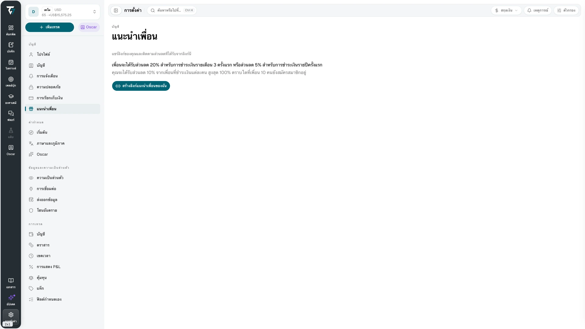 Referral page with the referral link, statistics, and the referred friends table